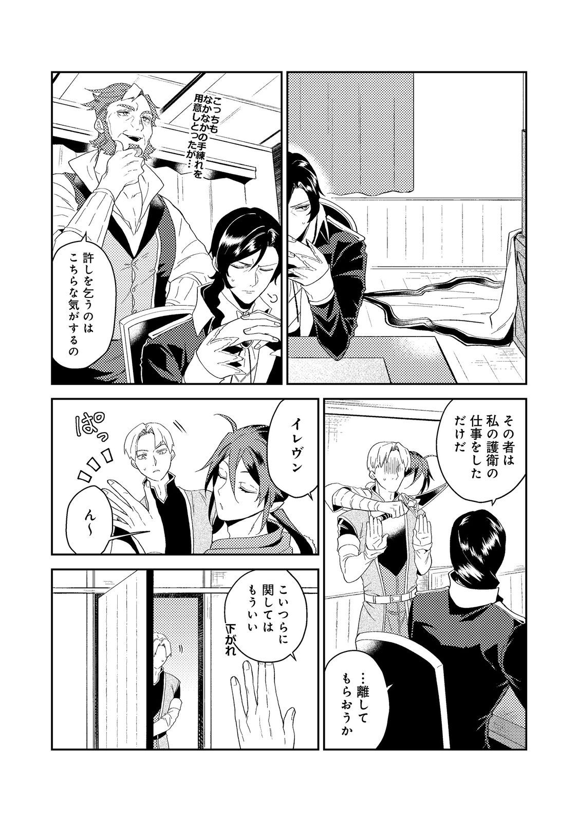 ODAYAKA KIZOKU NO KYUUKA NO SUSUME - raw - Chapter 35.3 - https://jpdd.ccdd.to/JPDD/odayakakizokunokyuukanosusume/206221/icxcw0y20jc.jpg