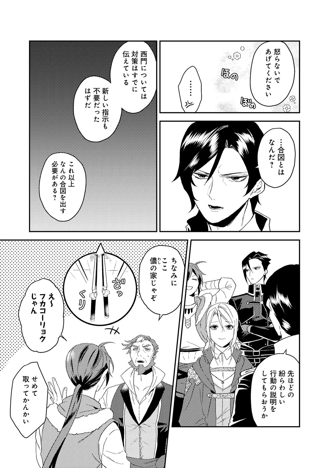ODAYAKA KIZOKU NO KYUUKA NO SUSUME - raw - Chapter 35.3 - https://jpdd.ccdd.to/JPDD/odayakakizokunokyuukanosusume/206221/ief5owscfxj.jpg