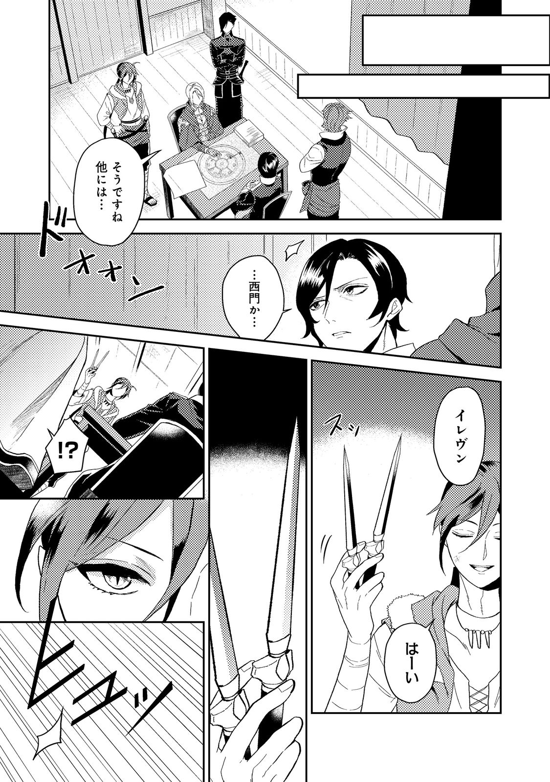 ODAYAKA KIZOKU NO KYUUKA NO SUSUME - raw - Chapter 35.3 - https://jpdd.ccdd.to/JPDD/odayakakizokunokyuukanosusume/206221/kr2l1ej4kxd.jpg