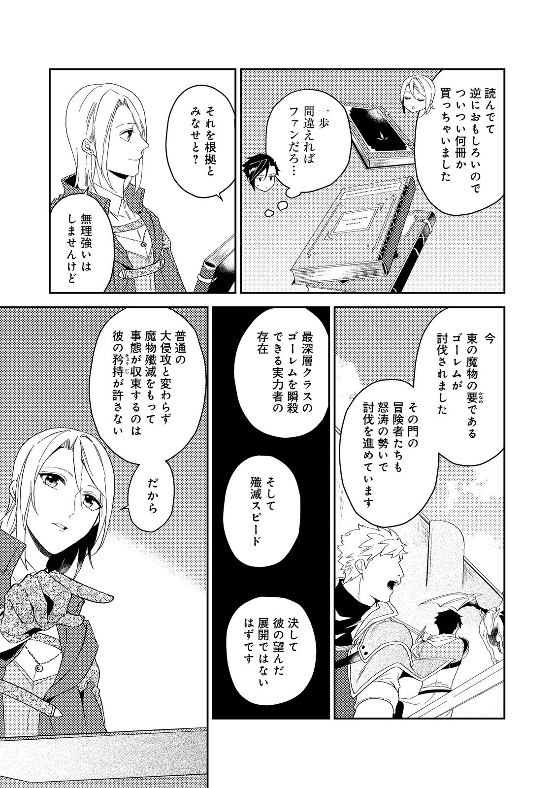 ODAYAKA KIZOKU NO KYUUKA NO SUSUME - raw - Chapter 35.3 - https://jpdd.ccdd.to/JPDD/odayakakizokunokyuukanosusume/206221/miwhlix1es0.jpg