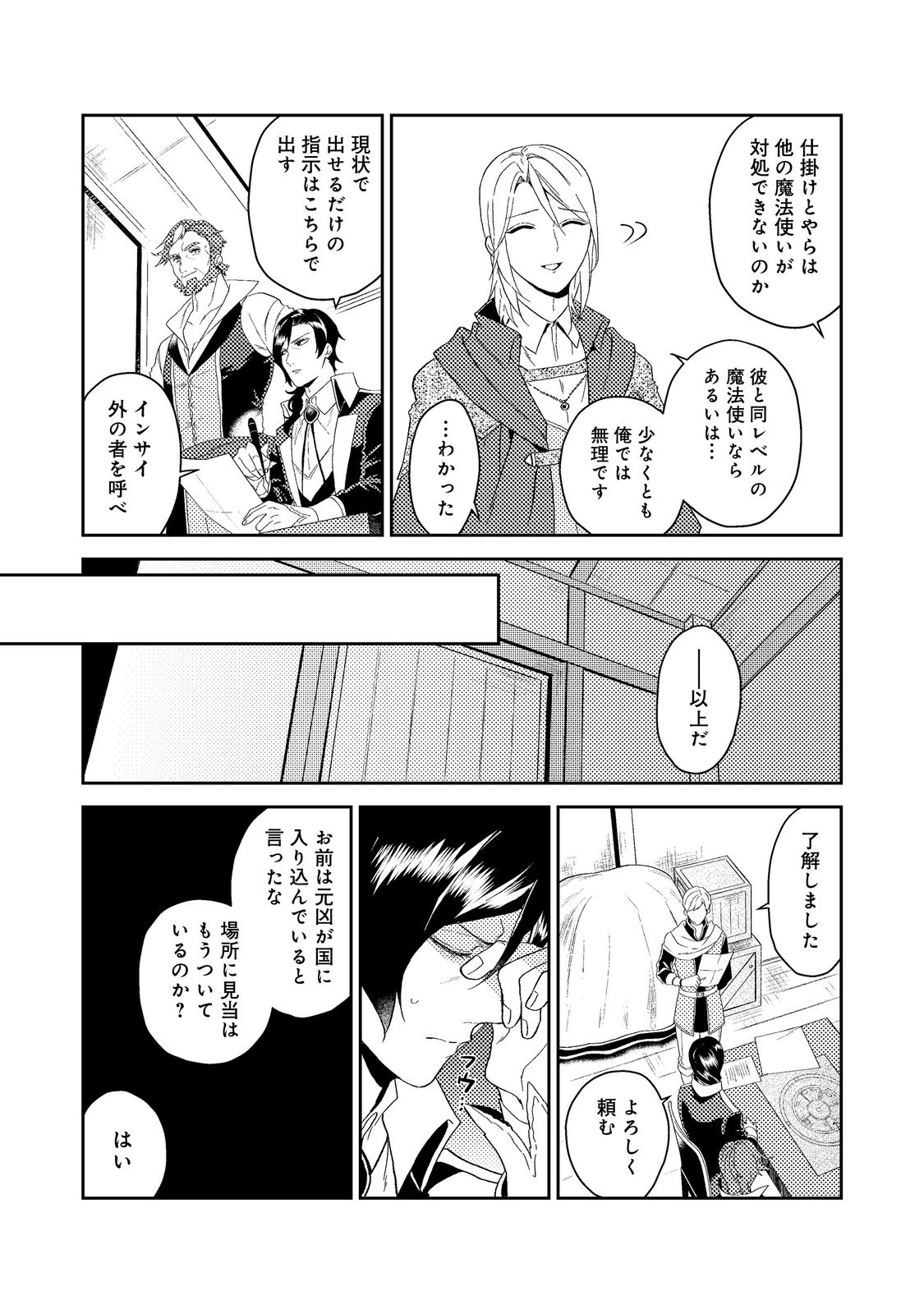 ODAYAKA KIZOKU NO KYUUKA NO SUSUME - raw - Chapter 35.3 - https://jpdd.ccdd.to/JPDD/odayakakizokunokyuukanosusume/206221/pgzvahpsla4.jpg