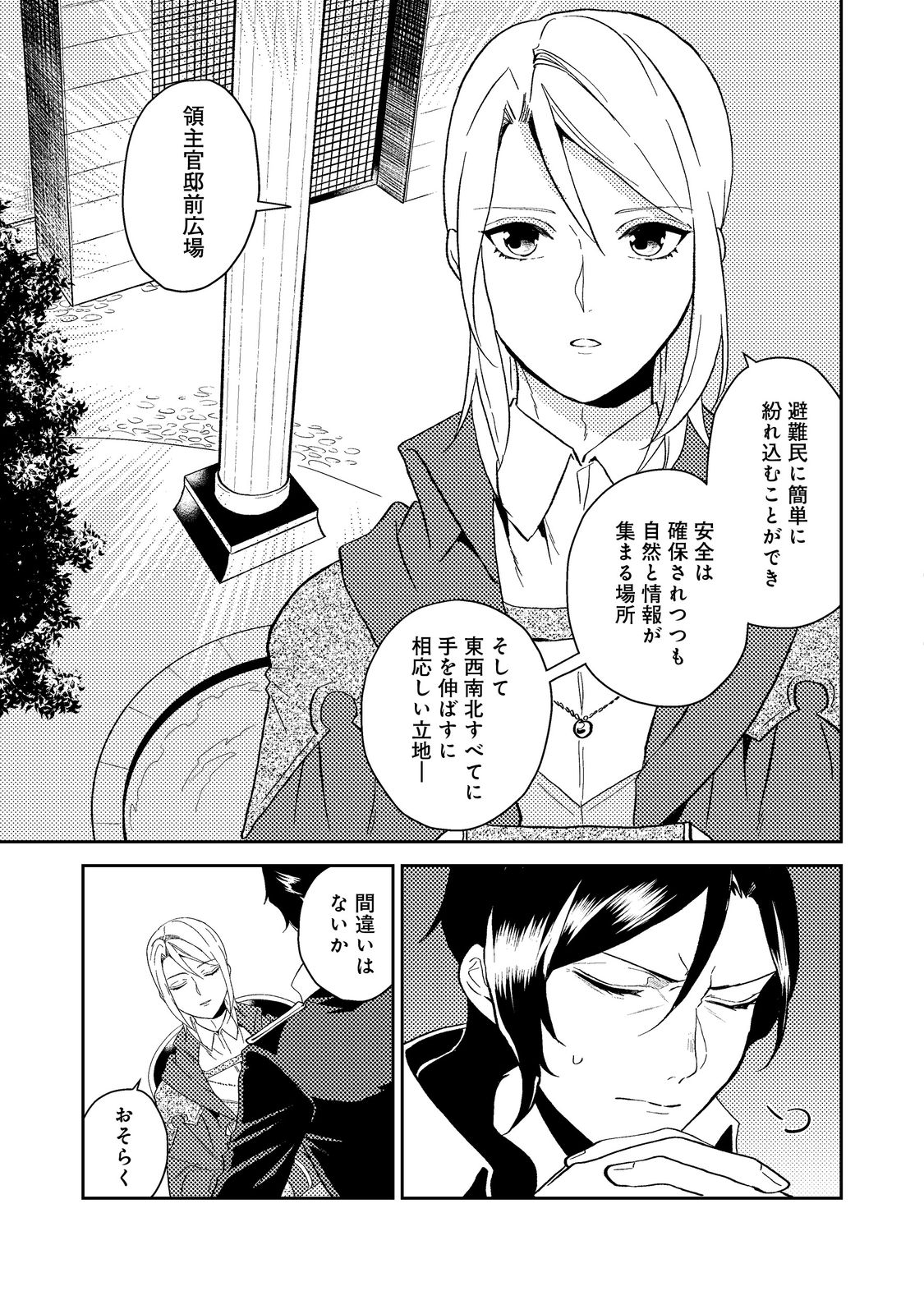ODAYAKA KIZOKU NO KYUUKA NO SUSUME - raw - Chapter 35.3 - https://jpdd.ccdd.to/JPDD/odayakakizokunokyuukanosusume/206221/xg3a1dmg2xr.jpg