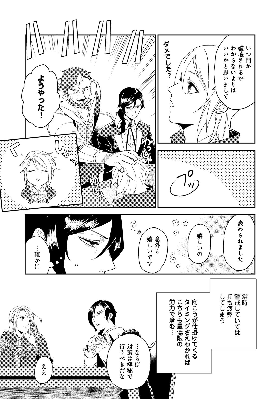 ODAYAKA KIZOKU NO KYUUKA NO SUSUME - raw - Chapter 35.3 - https://jpdd.ccdd.to/JPDD/odayakakizokunokyuukanosusume/206221/z2rubnzjkyt.jpg