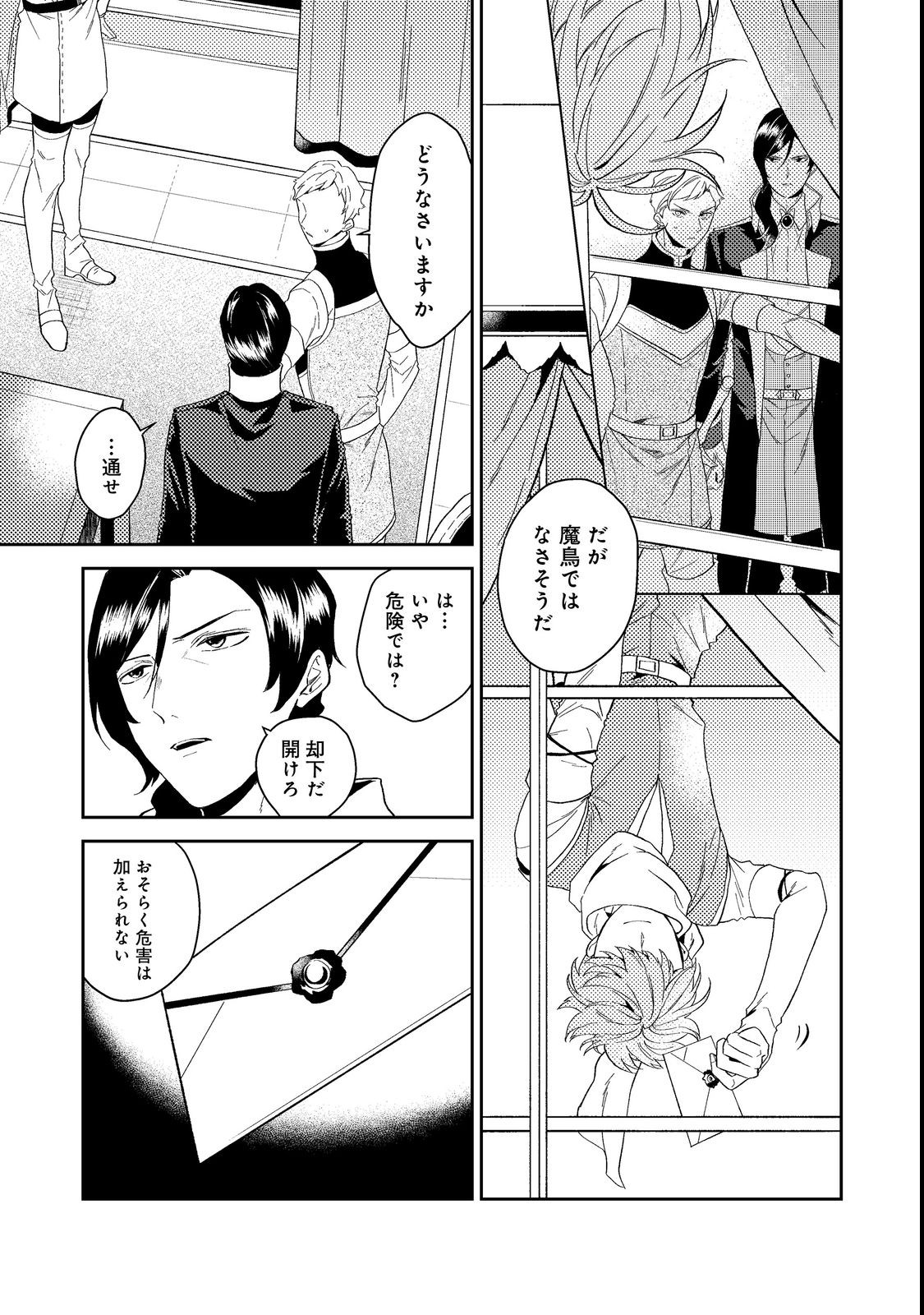 ODAYAKA KIZOKU NO KYUUKA NO SUSUME - raw - Chapter 36.2 - https://jpdd.ccdd.to/JPDD/odayakakizokunokyuukanosusume/209113/2zg4dyypbae.jpg