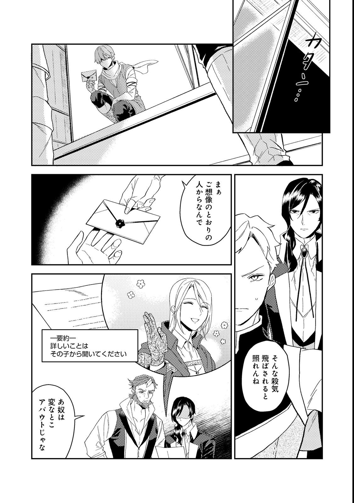 ODAYAKA KIZOKU NO KYUUKA NO SUSUME - raw - Chapter 36.2 - https://jpdd.ccdd.to/JPDD/odayakakizokunokyuukanosusume/209113/hkdrtrq4ivo.jpg