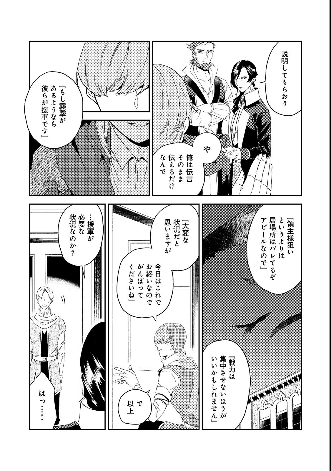 ODAYAKA KIZOKU NO KYUUKA NO SUSUME - raw - Chapter 36.2 - https://jpdd.ccdd.to/JPDD/odayakakizokunokyuukanosusume/209113/hzemhnakuqv.jpg