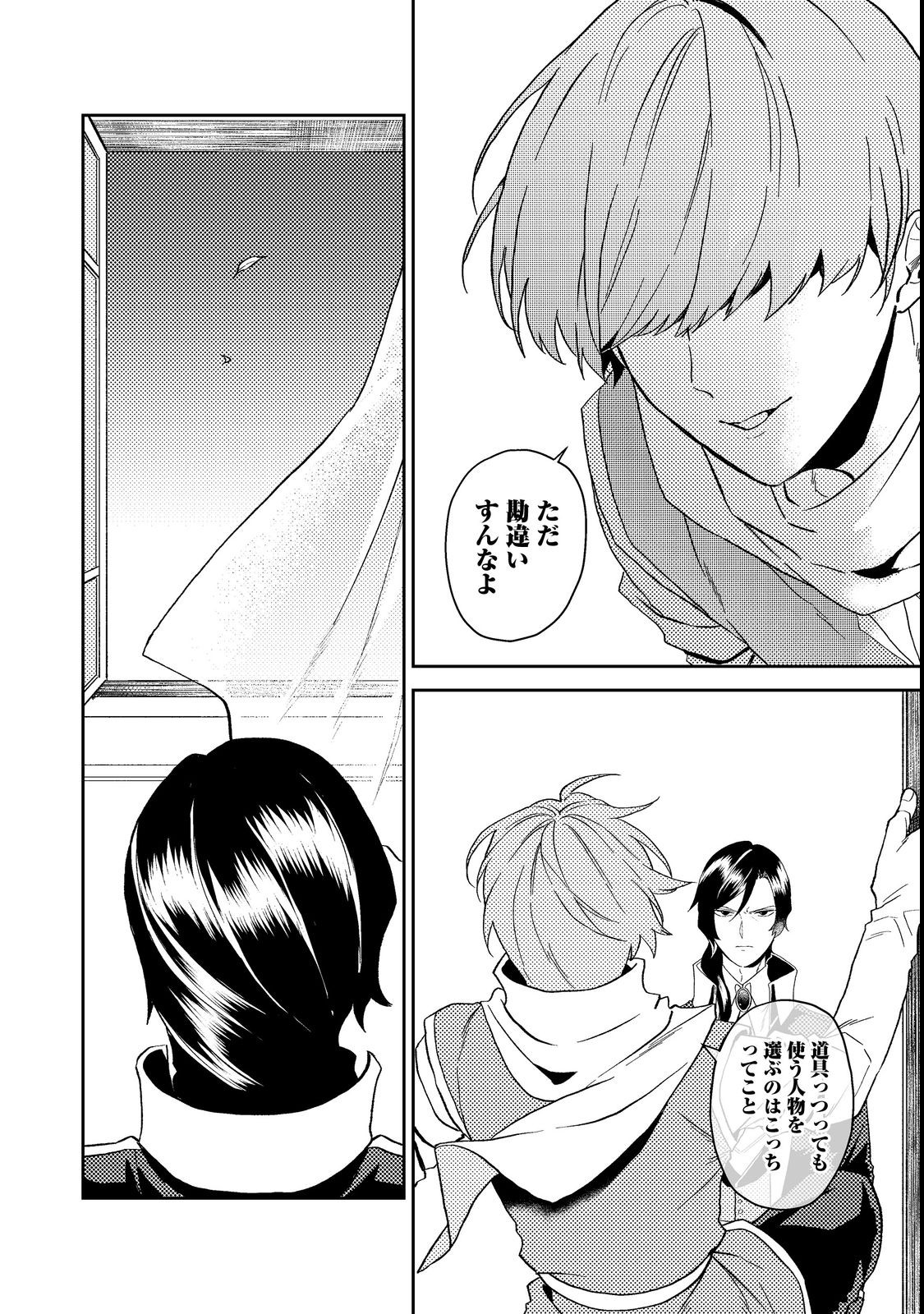 ODAYAKA KIZOKU NO KYUUKA NO SUSUME - raw - Chapter 36.2 - https://jpdd.ccdd.to/JPDD/odayakakizokunokyuukanosusume/209113/mqdpboqxbkb.jpg