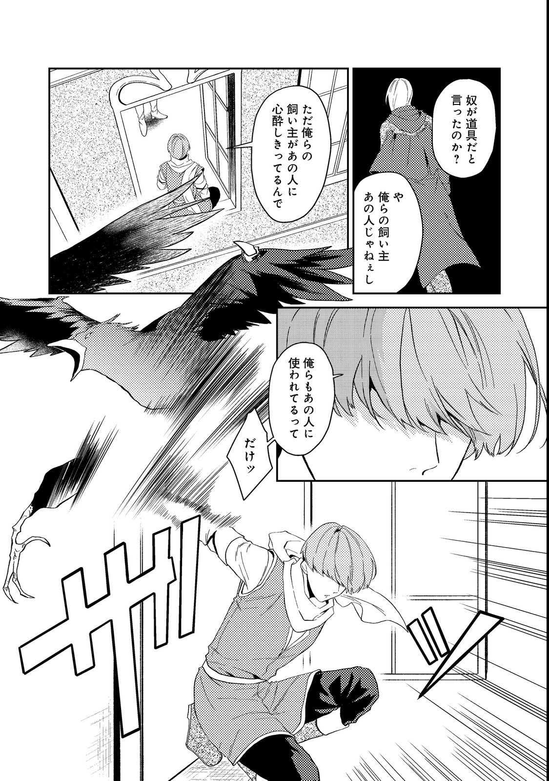 ODAYAKA KIZOKU NO KYUUKA NO SUSUME - raw - Chapter 36.2 - https://jpdd.ccdd.to/JPDD/odayakakizokunokyuukanosusume/209113/wnmuawelvzu.jpg