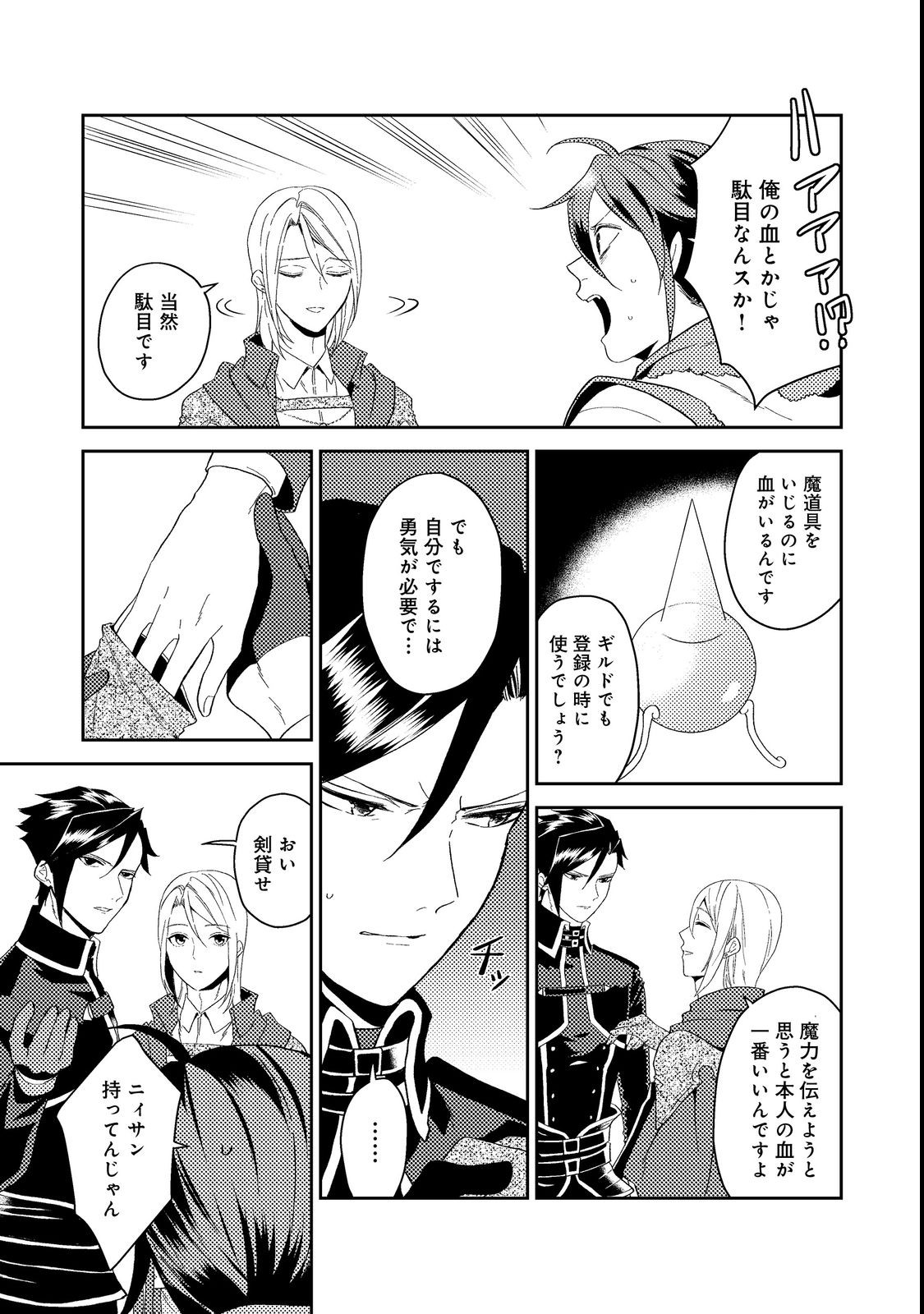 ODAYAKA KIZOKU NO KYUUKA NO SUSUME - raw - Chapter 36.3 - https://jpdd.ccdd.to/JPDD/odayakakizokunokyuukanosusume/210304/12fr1nrycld.jpg
