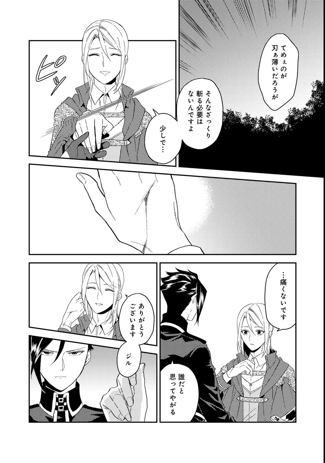 ODAYAKA KIZOKU NO KYUUKA NO SUSUME - raw - Chapter 36.3 - https://jpdd.ccdd.to/JPDD/odayakakizokunokyuukanosusume/210304/210rxpirldh.jpg