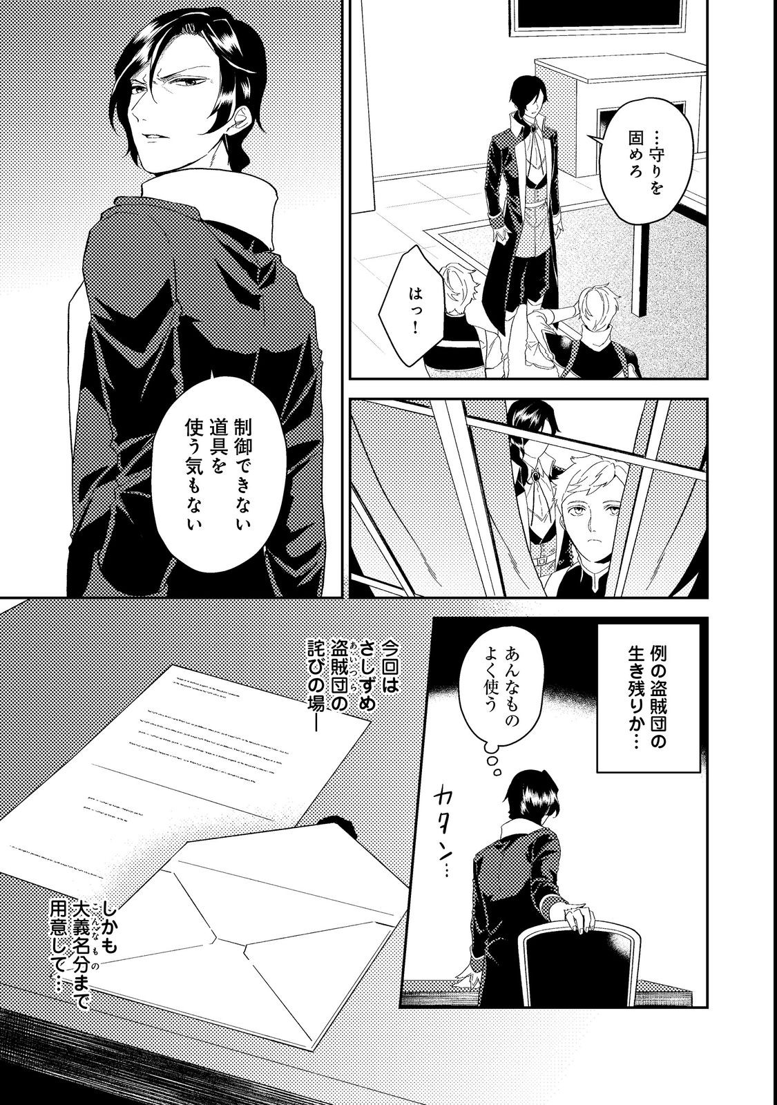 ODAYAKA KIZOKU NO KYUUKA NO SUSUME - raw - Chapter 36.3 - https://jpdd.ccdd.to/JPDD/odayakakizokunokyuukanosusume/210304/qdons15myb5.jpg