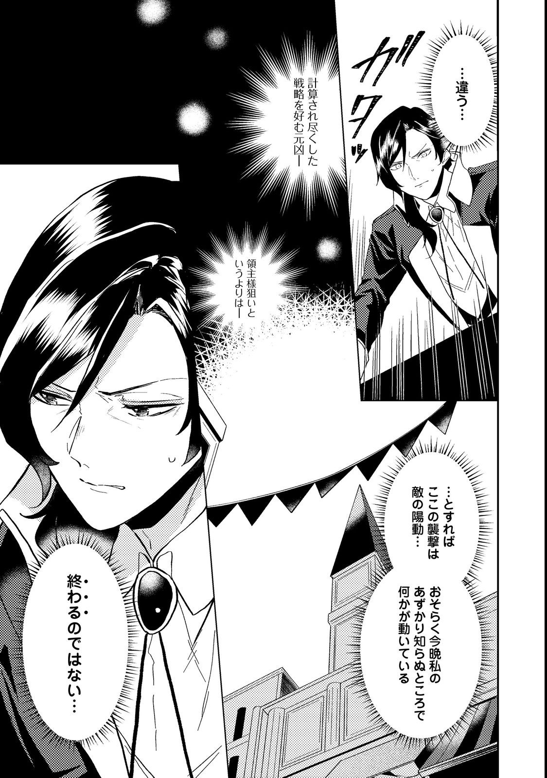 ODAYAKA KIZOKU NO KYUUKA NO SUSUME - raw - Chapter 36.3 - https://jpdd.ccdd.to/JPDD/odayakakizokunokyuukanosusume/210304/twx3xttlfoe.jpg