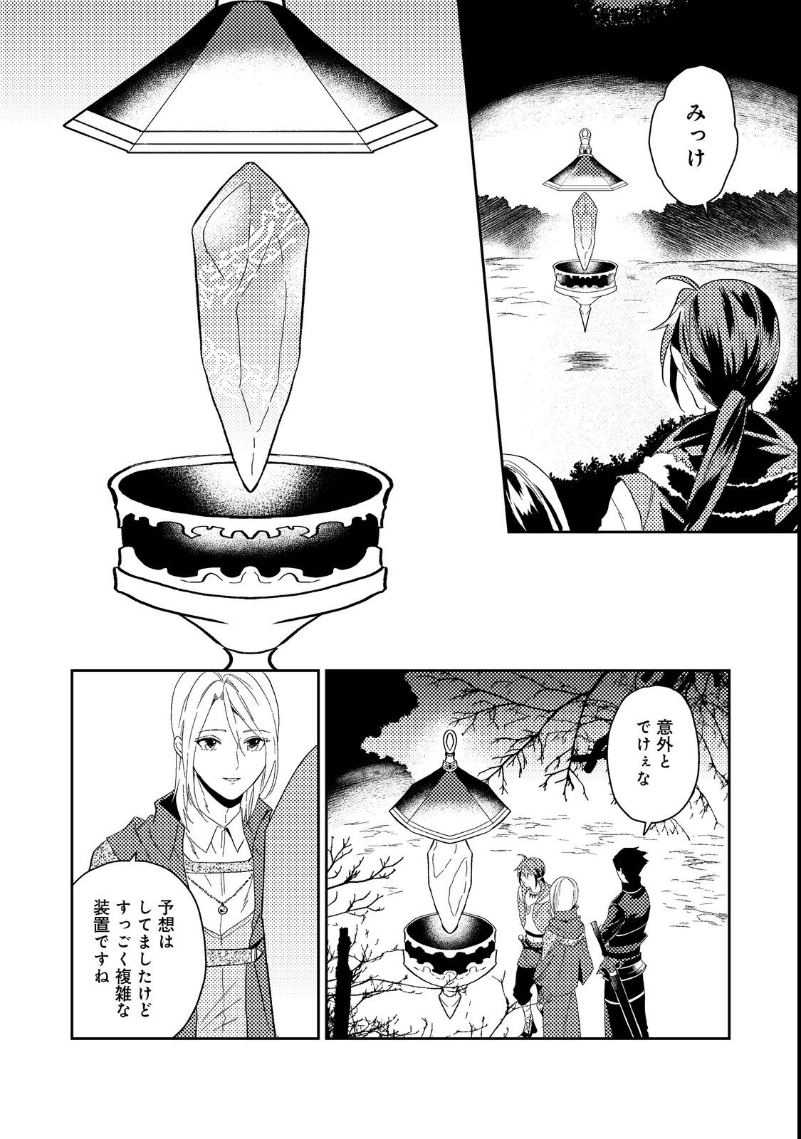 ODAYAKA KIZOKU NO KYUUKA NO SUSUME - raw - Chapter 36.3 - https://jpdd.ccdd.to/JPDD/odayakakizokunokyuukanosusume/210304/txyv5tvgbnm.jpg