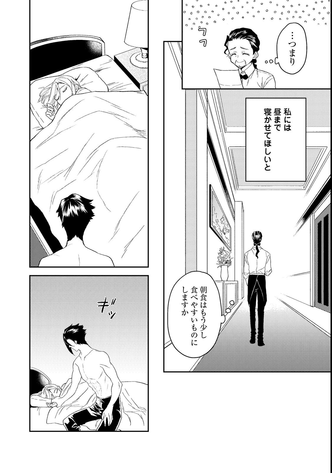 ODAYAKA KIZOKU NO KYUUKA NO SUSUME - raw - Chapter 37.1 - https://jpdd.ccdd.to/JPDD/odayakakizokunokyuukanosusume/212185/iyscdn5klpz.jpg