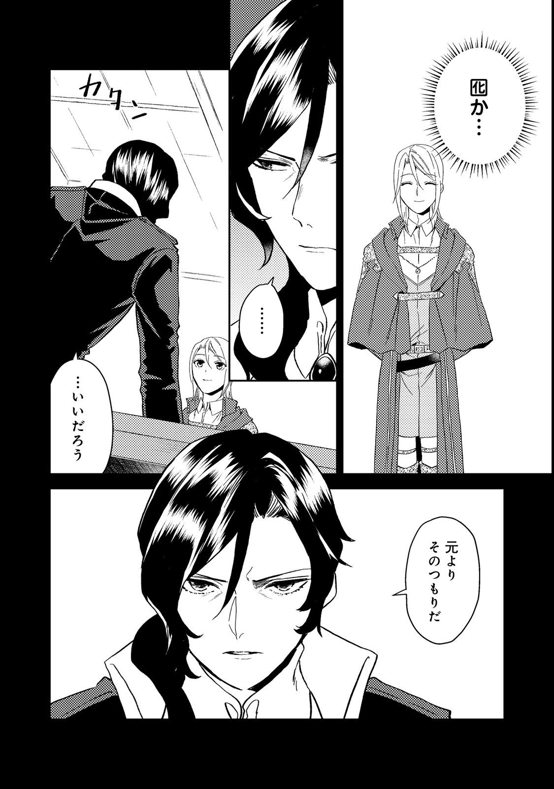 ODAYAKA KIZOKU NO KYUUKA NO SUSUME - raw - Chapter 37.1 - https://jpdd.ccdd.to/JPDD/odayakakizokunokyuukanosusume/212185/xxurhssvuab.jpg