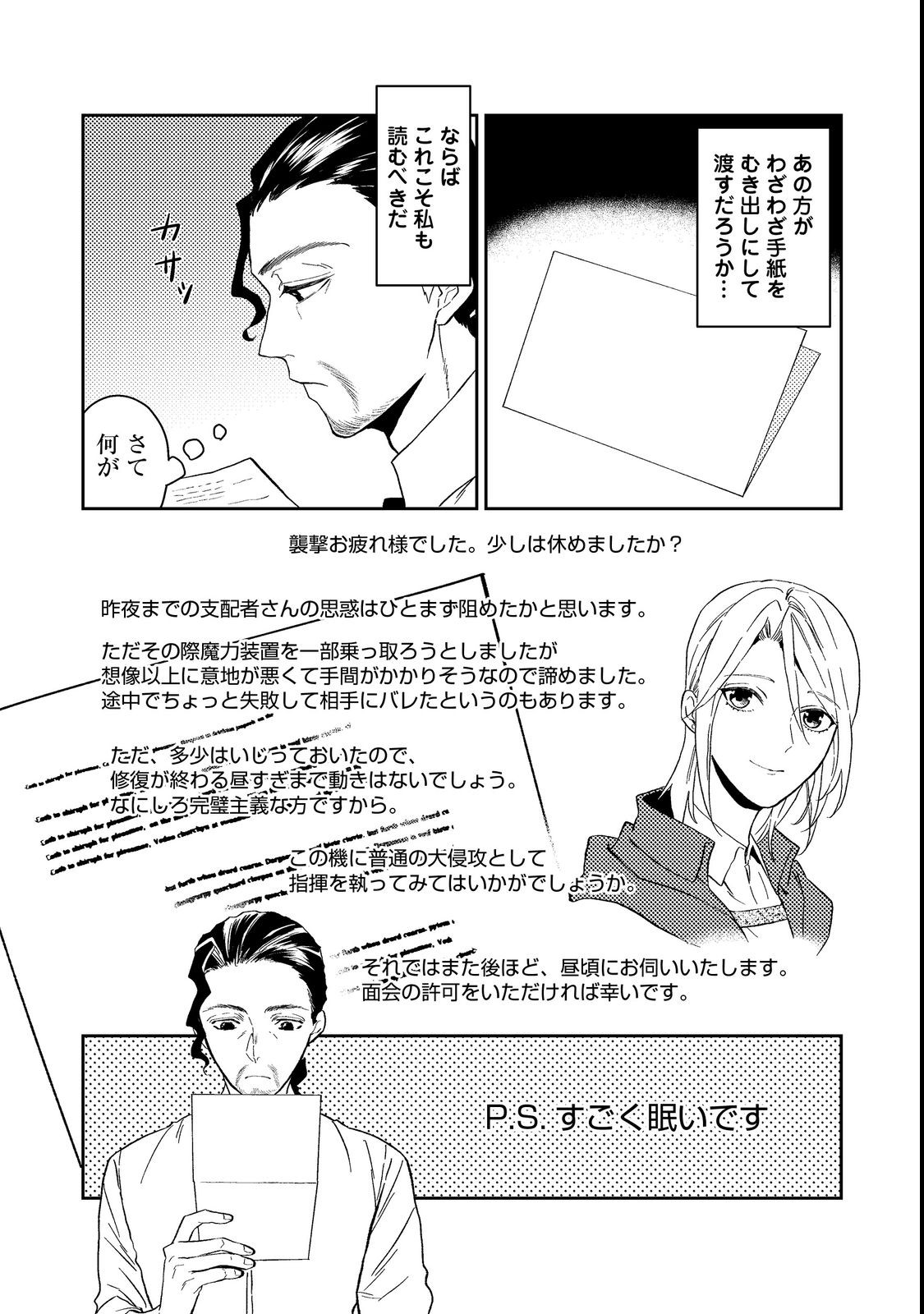 ODAYAKA KIZOKU NO KYUUKA NO SUSUME - raw - Chapter 37.1 - https://jpdd.ccdd.to/JPDD/odayakakizokunokyuukanosusume/212185/ypvl0ikyhqf.jpg
