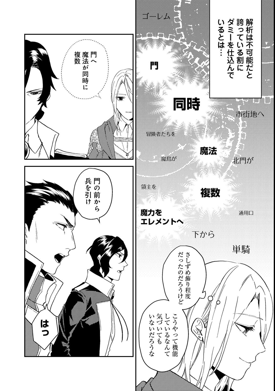 ODAYAKA KIZOKU NO KYUUKA NO SUSUME - raw - Chapter 37.2 - https://jpdd.ccdd.to/JPDD/odayakakizokunokyuukanosusume/214220/ht2mpryfq1w.jpg