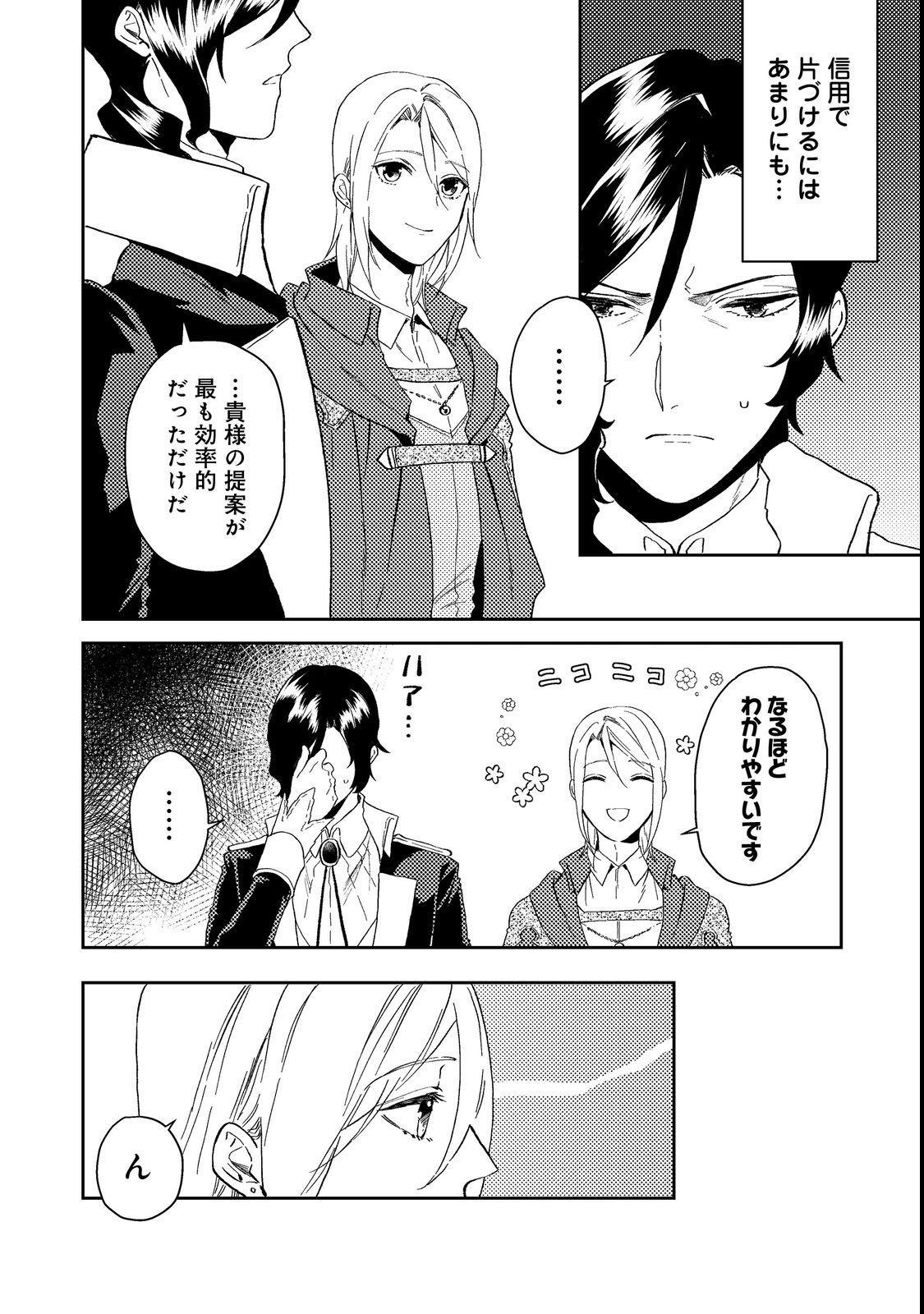 ODAYAKA KIZOKU NO KYUUKA NO SUSUME - raw - Chapter 37.2 - https://jpdd.ccdd.to/JPDD/odayakakizokunokyuukanosusume/214220/k2u4p20fnkh.jpg