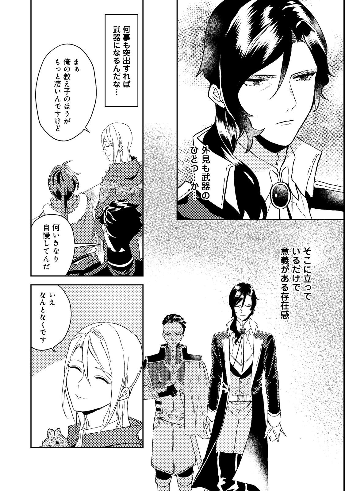 ODAYAKA KIZOKU NO KYUUKA NO SUSUME - raw - Chapter 37.2 - https://jpdd.ccdd.to/JPDD/odayakakizokunokyuukanosusume/214220/le0cmqpi0xg.jpg