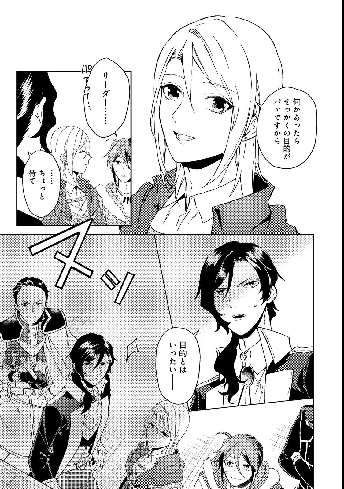 ODAYAKA KIZOKU NO KYUUKA NO SUSUME - raw - Chapter 37.3 - https://jpdd.ccdd.to/JPDD/odayakakizokunokyuukanosusume/215605/1stc5g5cbxy.jpg