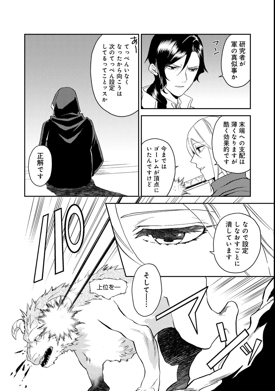 ODAYAKA KIZOKU NO KYUUKA NO SUSUME - raw - Chapter 37.3 - https://jpdd.ccdd.to/JPDD/odayakakizokunokyuukanosusume/215605/otmpsrho0vj.jpg