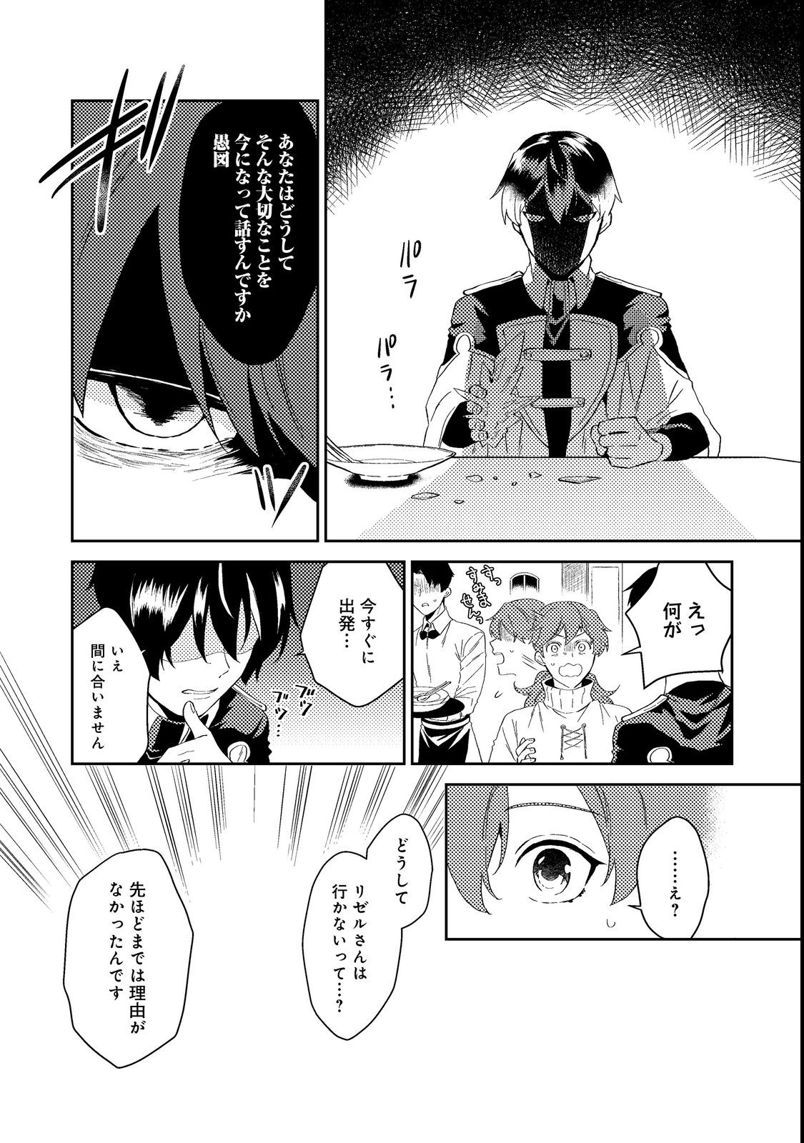 ODAYAKA KIZOKU NO KYUUKA NO SUSUME - raw - Chapter 38.1 - https://jpdd.ccdd.to/JPDD/odayakakizokunokyuukanosusume/216946/if1z1lw3rau.jpg
