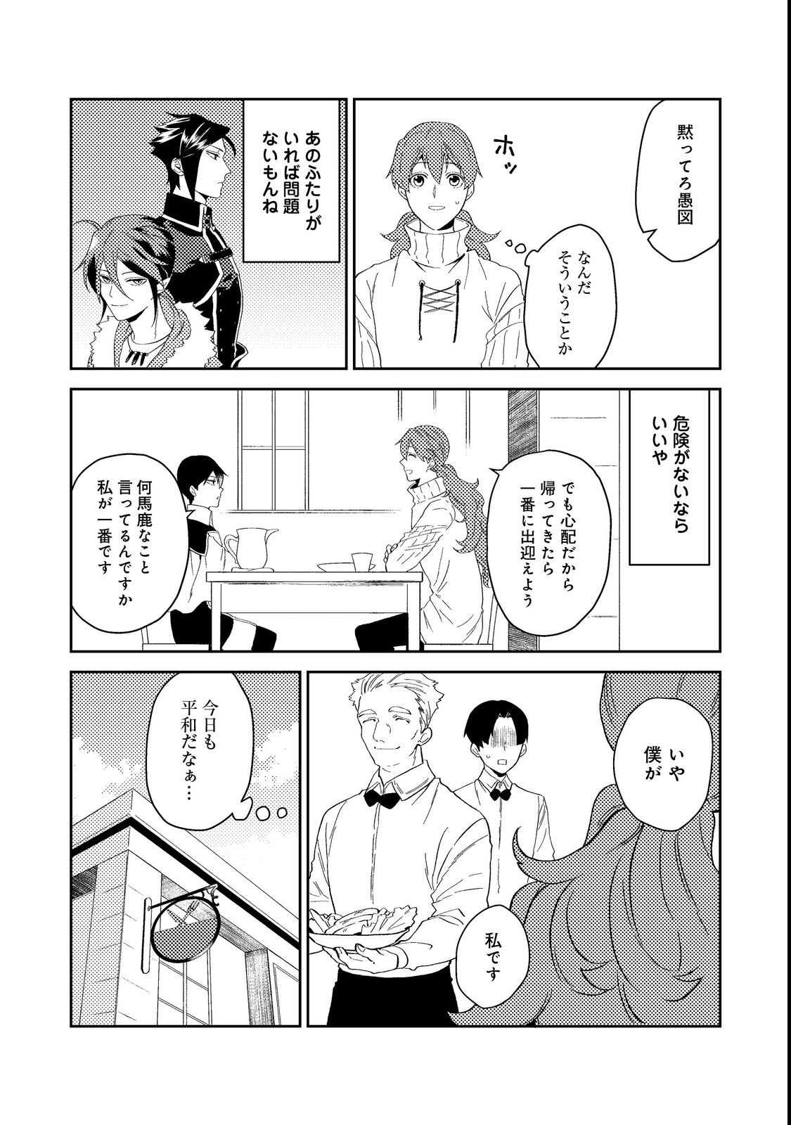 ODAYAKA KIZOKU NO KYUUKA NO SUSUME - raw - Chapter 38.1 - https://jpdd.ccdd.to/JPDD/odayakakizokunokyuukanosusume/216946/llbamkicpqp.jpg