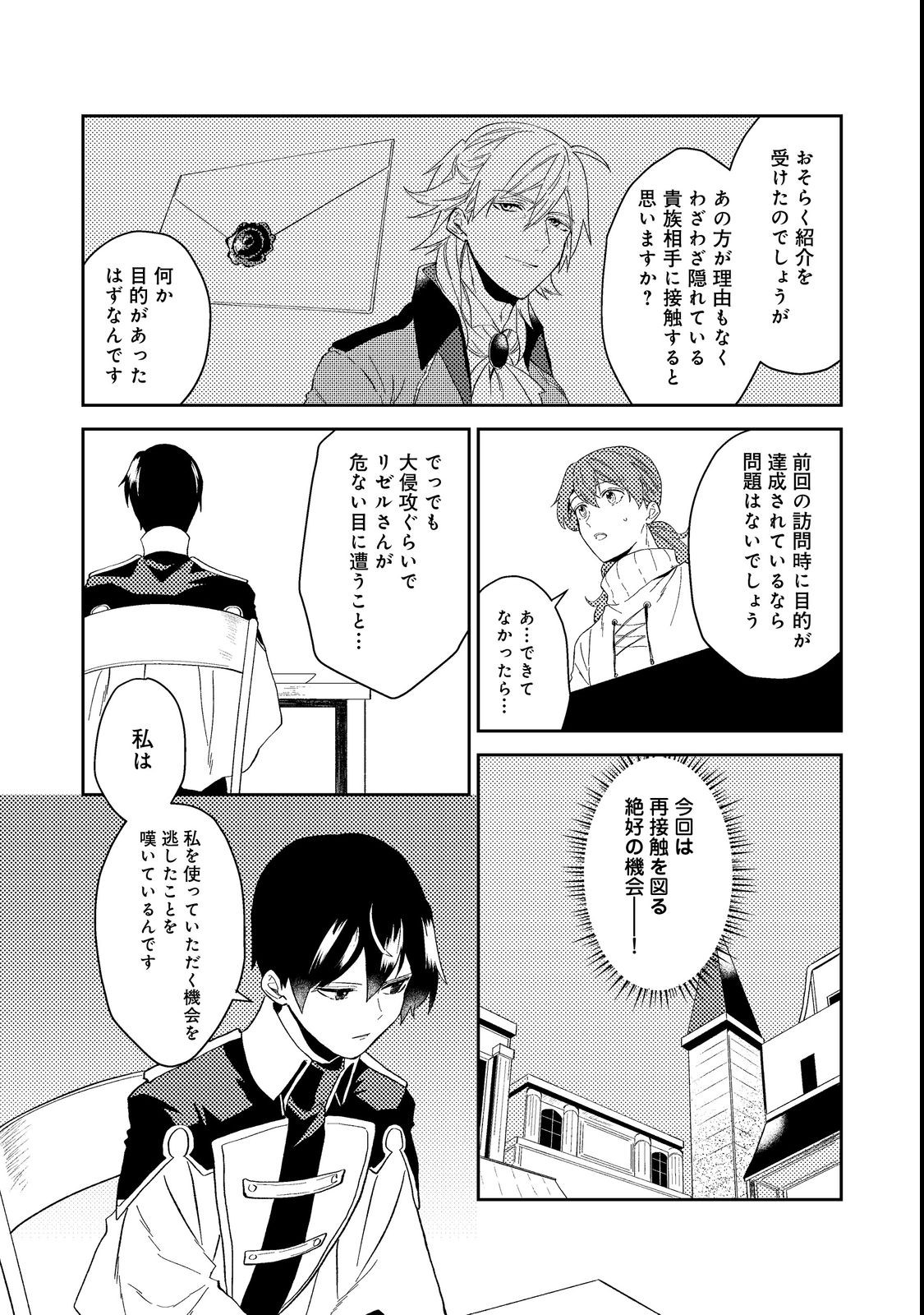 ODAYAKA KIZOKU NO KYUUKA NO SUSUME - raw - Chapter 38.1 - https://jpdd.ccdd.to/JPDD/odayakakizokunokyuukanosusume/216946/lqjiypjgact.jpg