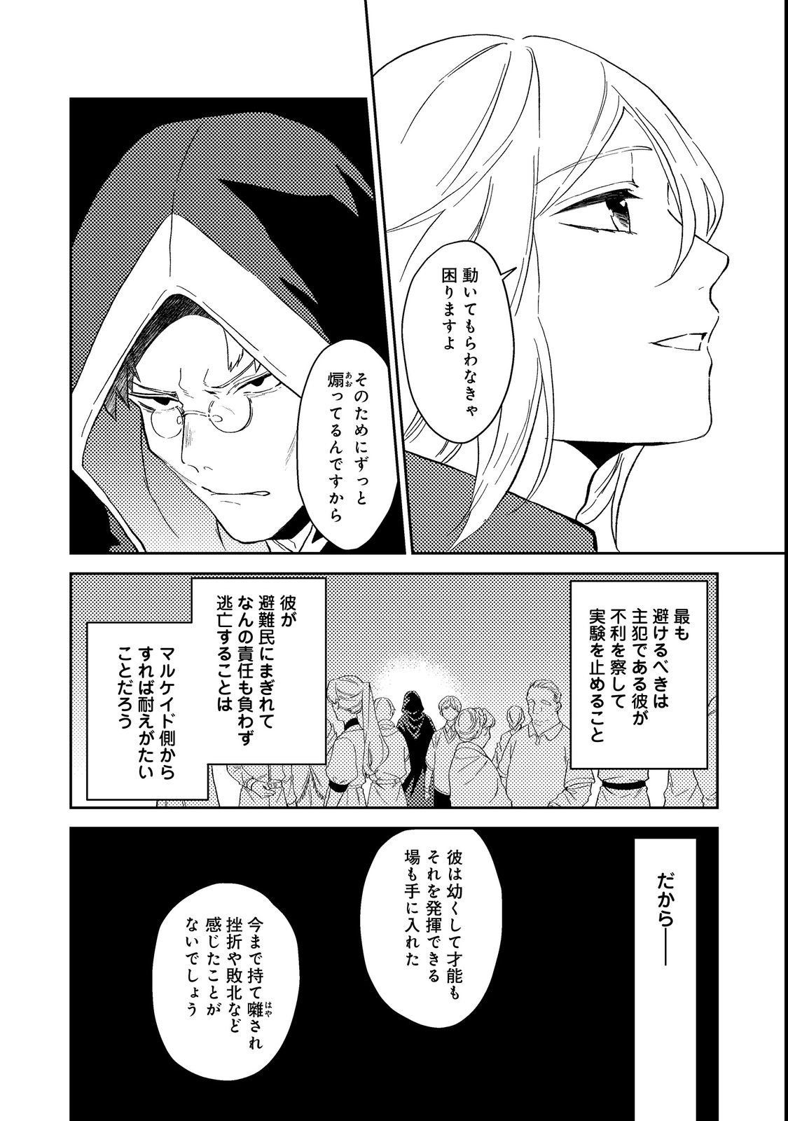 ODAYAKA KIZOKU NO KYUUKA NO SUSUME - raw - Chapter 38.1 - https://jpdd.ccdd.to/JPDD/odayakakizokunokyuukanosusume/216946/olyqoyk4g1d.jpg