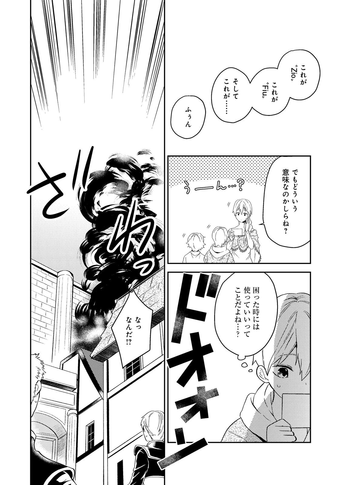 ODAYAKA KIZOKU NO KYUUKA NO SUSUME - raw - Chapter 38.2 - https://jpdd.ccdd.to/JPDD/odayakakizokunokyuukanosusume/218950/2vmin3h0yzc.jpg