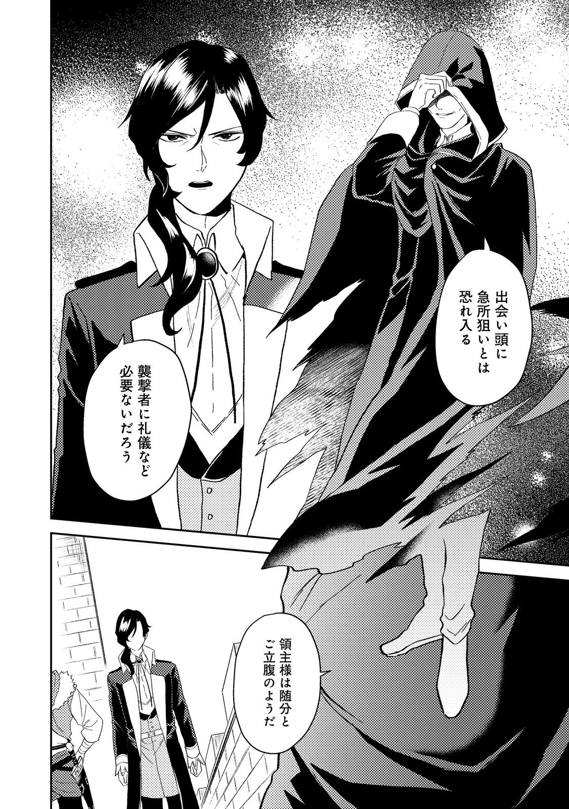 ODAYAKA KIZOKU NO KYUUKA NO SUSUME - raw - Chapter 38.2 - https://jpdd.ccdd.to/JPDD/odayakakizokunokyuukanosusume/218950/e4p25xz1xry.jpg
