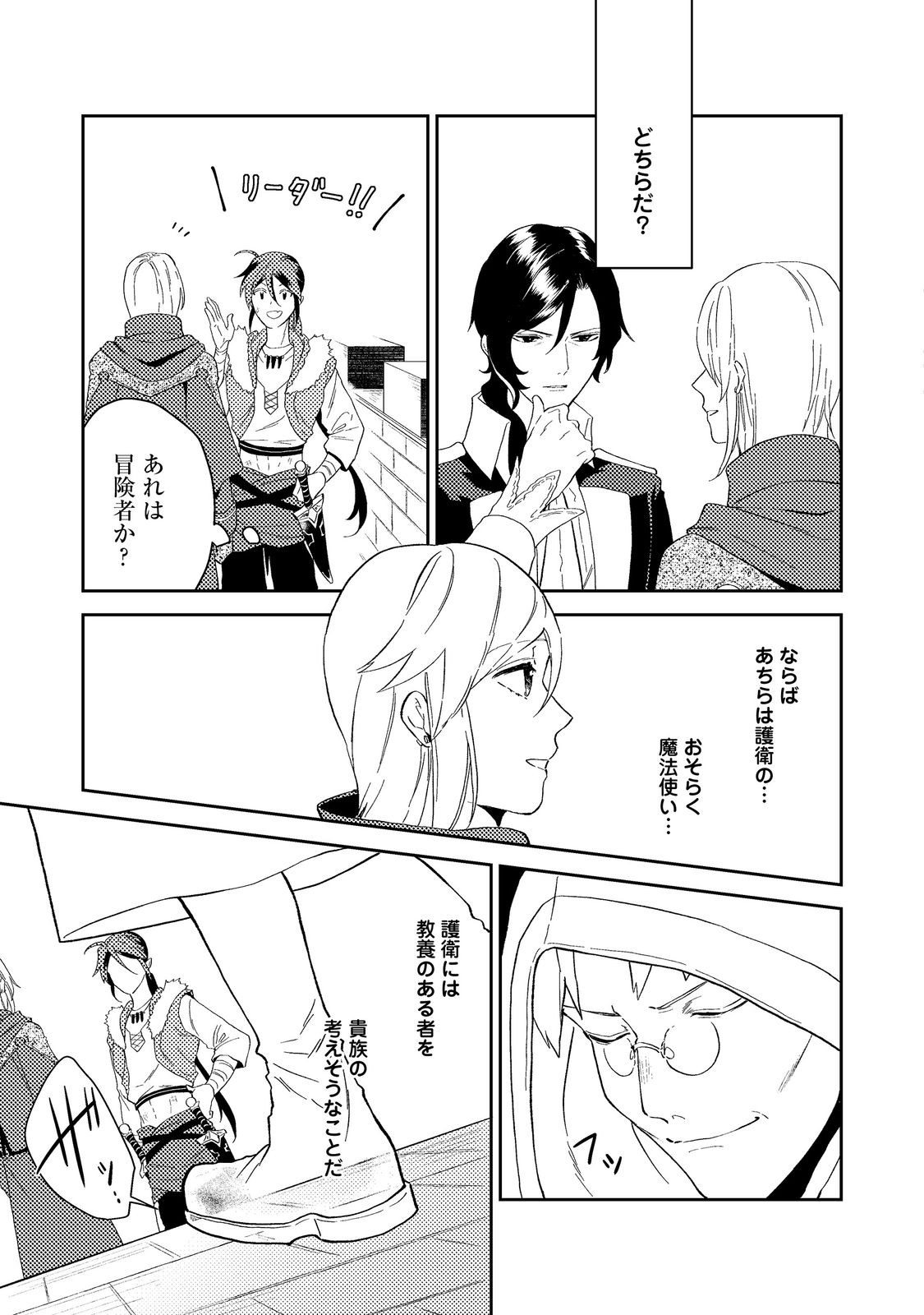 ODAYAKA KIZOKU NO KYUUKA NO SUSUME - raw - Chapter 38.2 - https://jpdd.ccdd.to/JPDD/odayakakizokunokyuukanosusume/218950/n3vulbcyzag.jpg