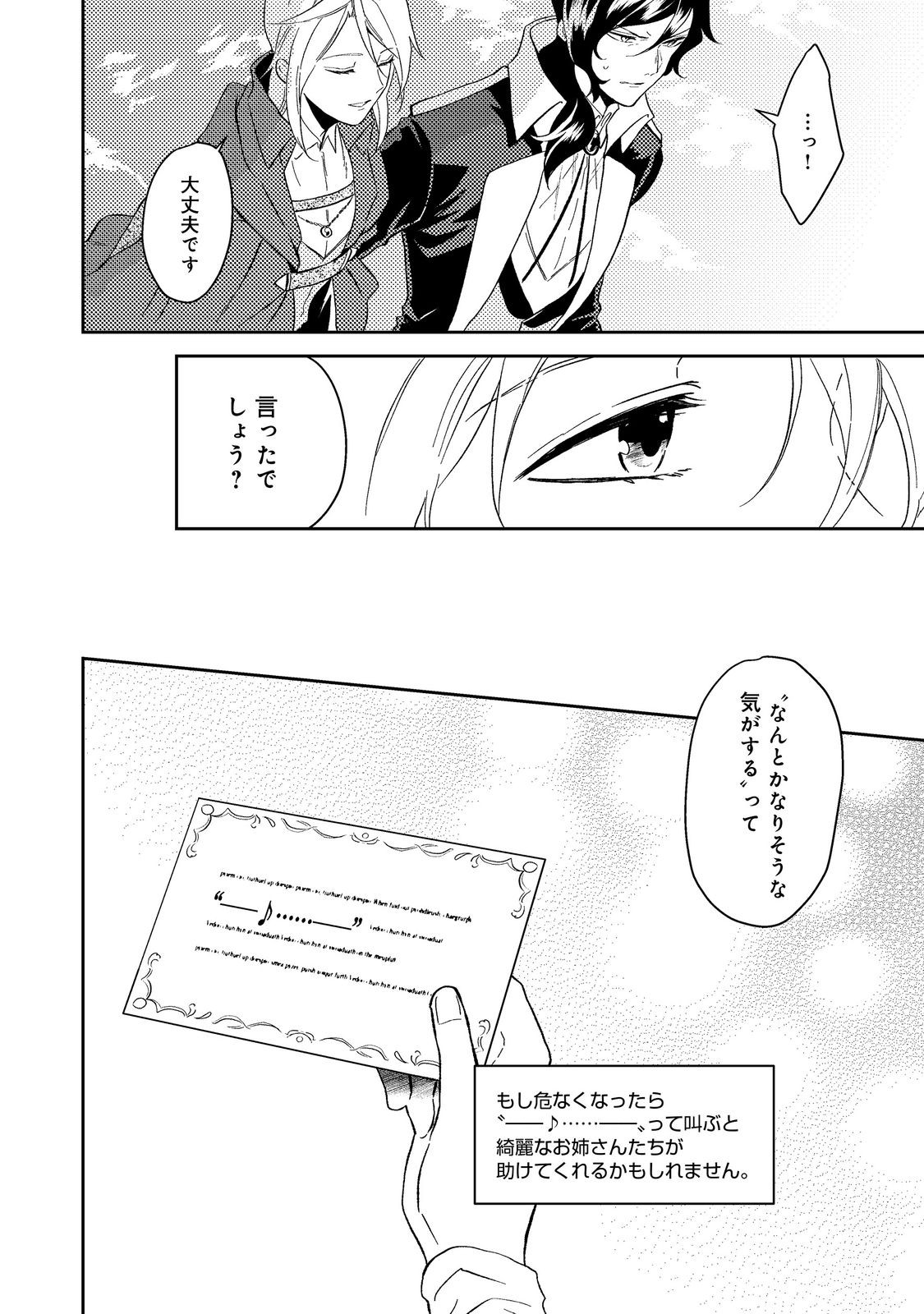 ODAYAKA KIZOKU NO KYUUKA NO SUSUME - raw - Chapter 38.2 - https://jpdd.ccdd.to/JPDD/odayakakizokunokyuukanosusume/218950/wlj5cw0sweb.jpg