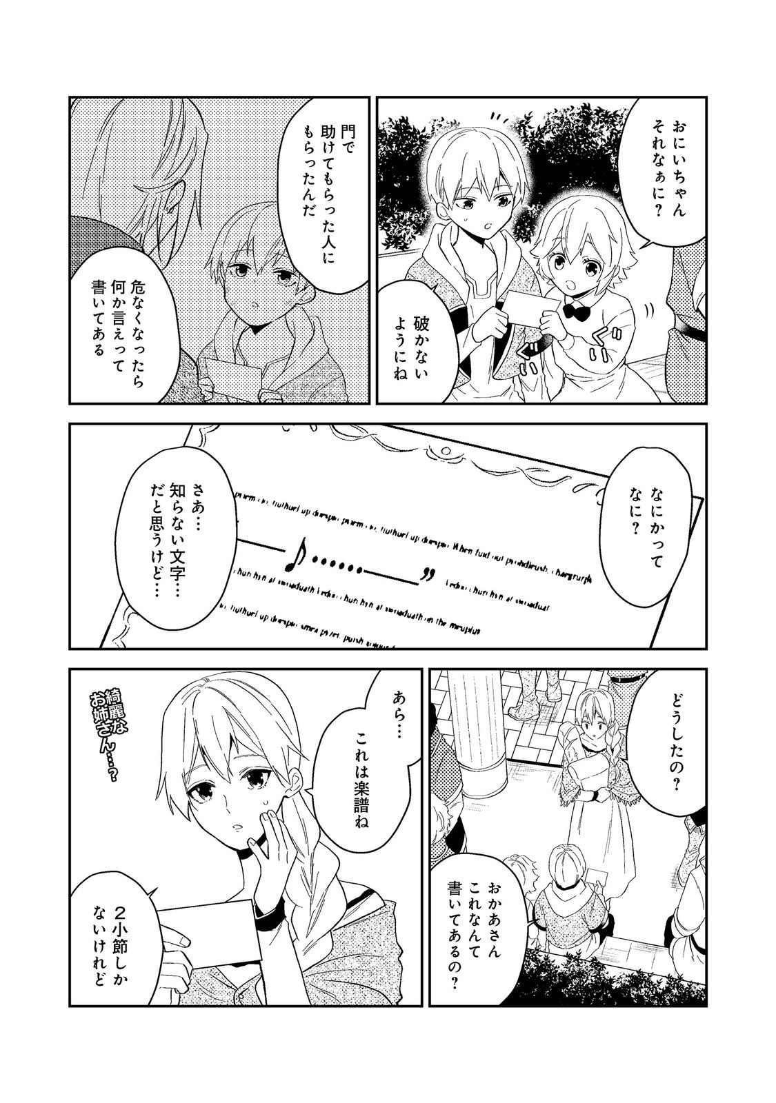 ODAYAKA KIZOKU NO KYUUKA NO SUSUME - raw - Chapter 38.2 - https://jpdd.ccdd.to/JPDD/odayakakizokunokyuukanosusume/218950/zdkmvls3tis.jpg