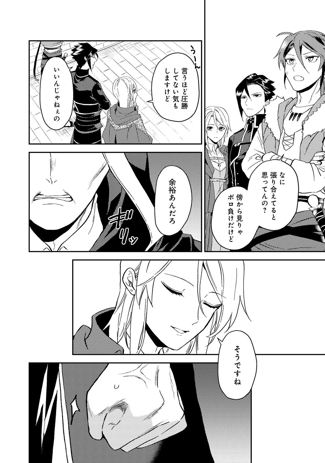 ODAYAKA KIZOKU NO KYUUKA NO SUSUME - raw - Chapter 38.3 - https://jpdd.ccdd.to/JPDD/odayakakizokunokyuukanosusume/221150/0z2oznkzyqw.jpg