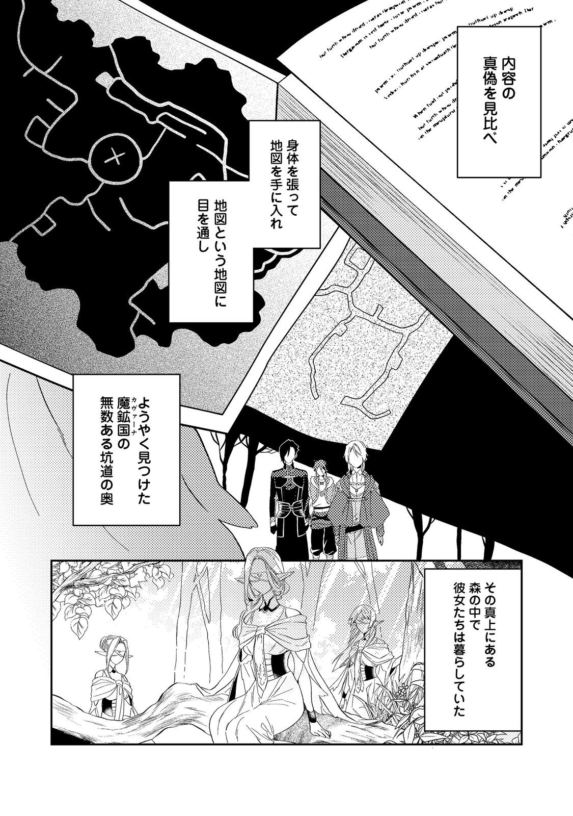 ODAYAKA KIZOKU NO KYUUKA NO SUSUME - raw - Chapter 38.3 - https://jpdd.ccdd.to/JPDD/odayakakizokunokyuukanosusume/221150/14qd4syiag0.jpg