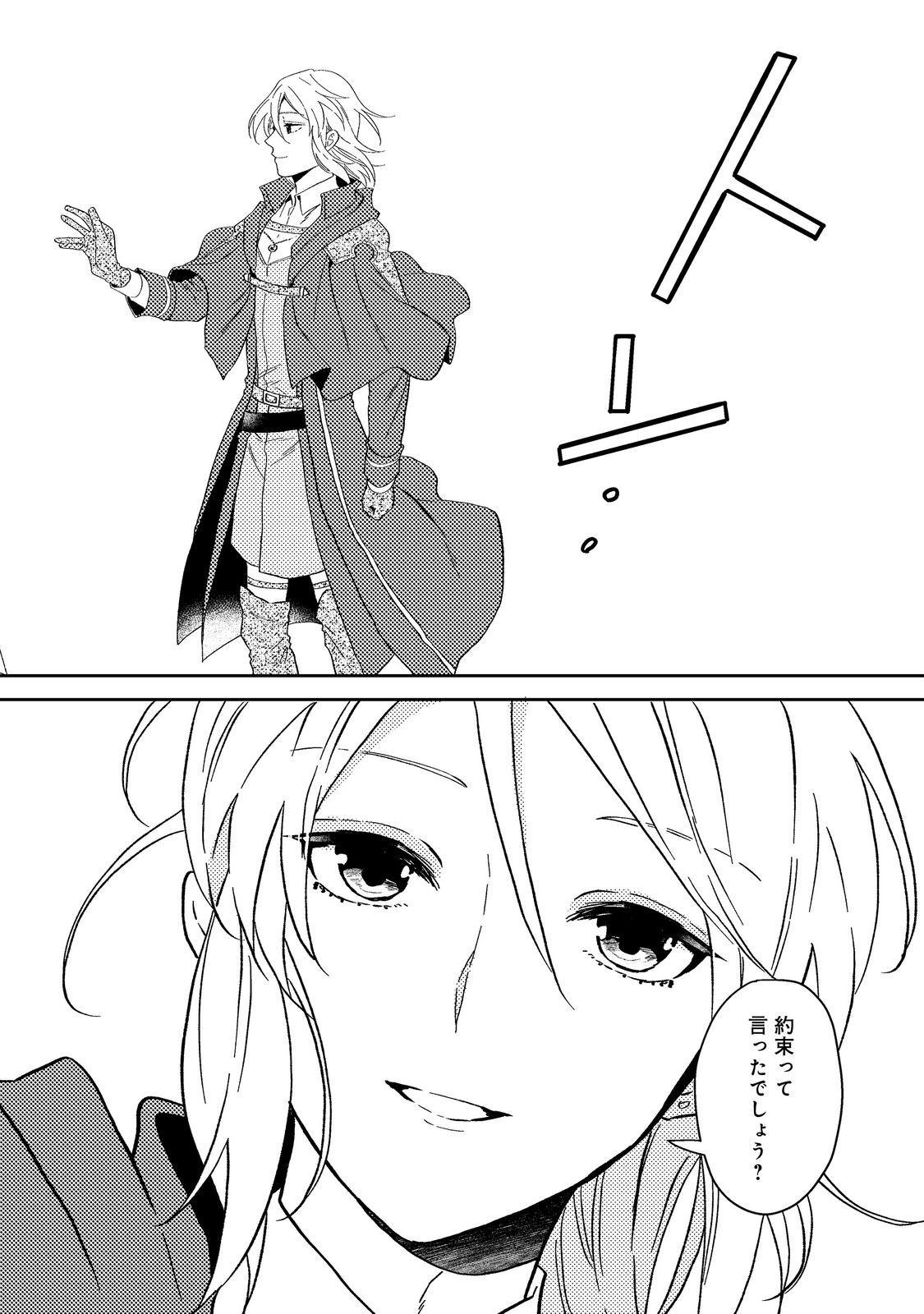 ODAYAKA KIZOKU NO KYUUKA NO SUSUME - raw - Chapter 38.3 - https://jpdd.ccdd.to/JPDD/odayakakizokunokyuukanosusume/221150/b010u3xa0b1.jpg