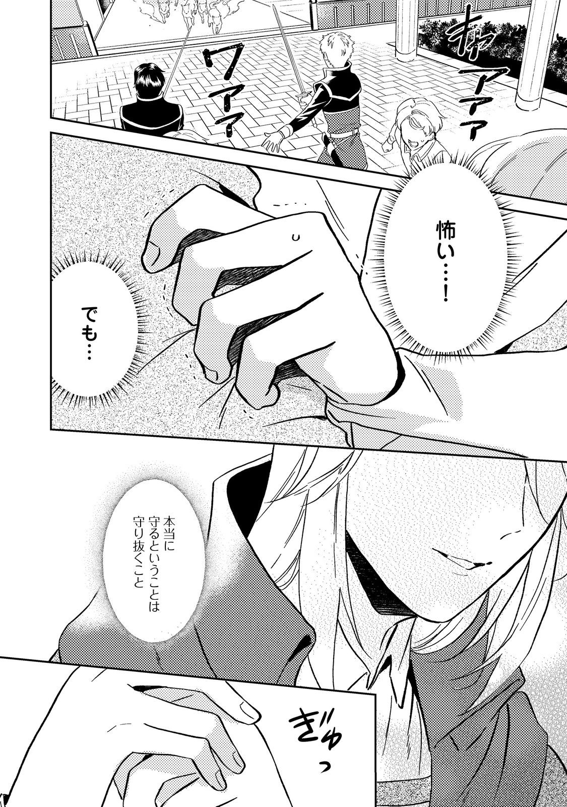 ODAYAKA KIZOKU NO KYUUKA NO SUSUME - raw - Chapter 38.3 - https://jpdd.ccdd.to/JPDD/odayakakizokunokyuukanosusume/221150/rdsvpcceixv.jpg