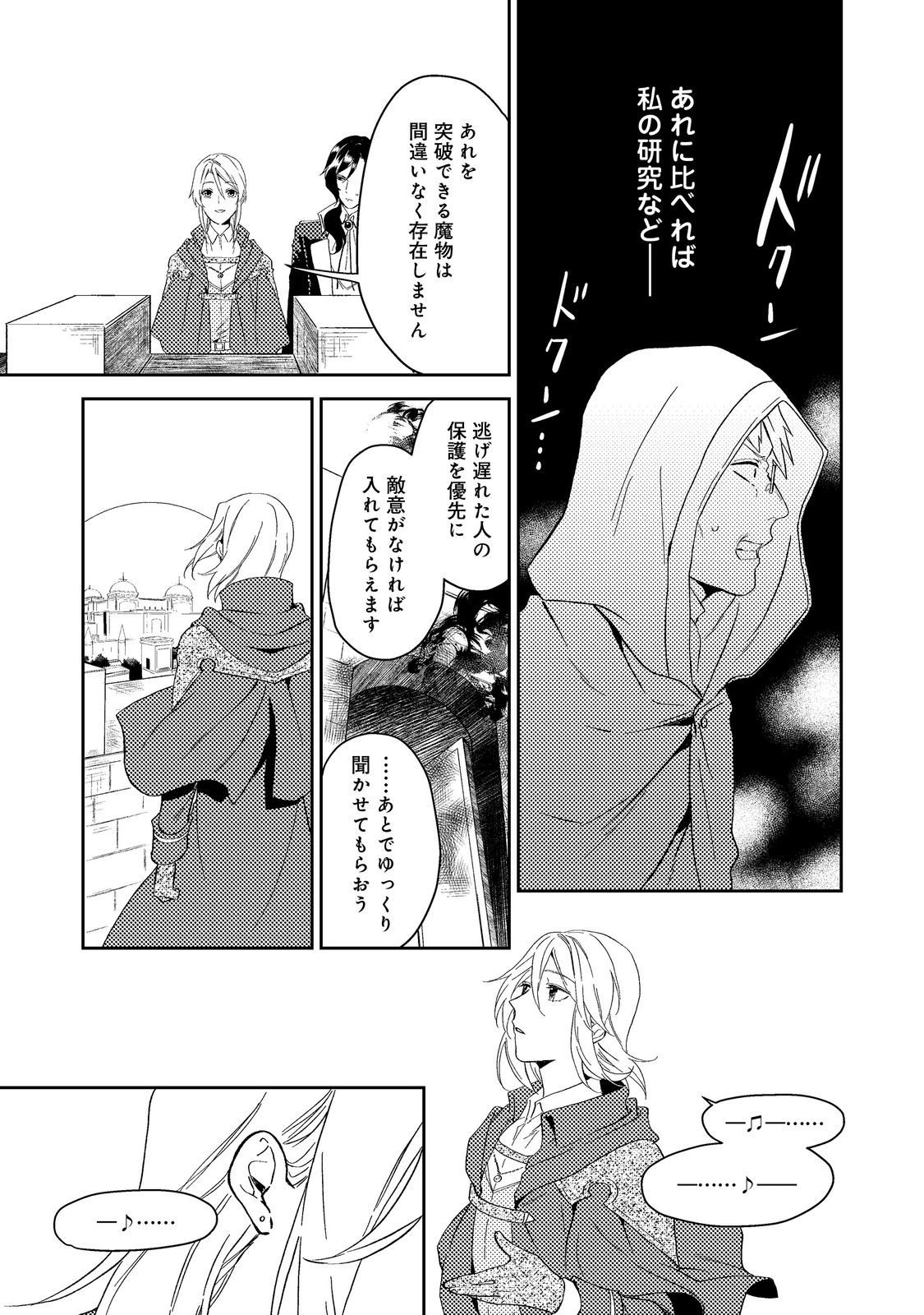 ODAYAKA KIZOKU NO KYUUKA NO SUSUME - raw - Chapter 38.3 - https://jpdd.ccdd.to/JPDD/odayakakizokunokyuukanosusume/221150/zf5sliuox4c.jpg