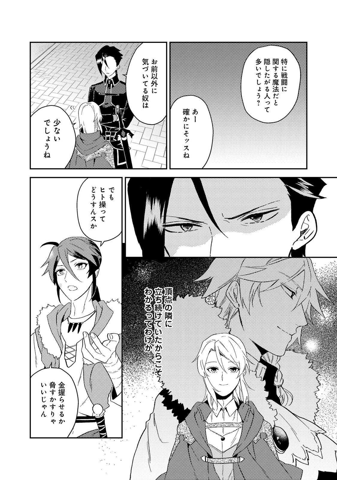 ODAYAKA KIZOKU NO KYUUKA NO SUSUME - raw - Chapter 39.1 - https://jpdd.ccdd.to/JPDD/odayakakizokunokyuukanosusume/223136/3y3faarloo4.jpg