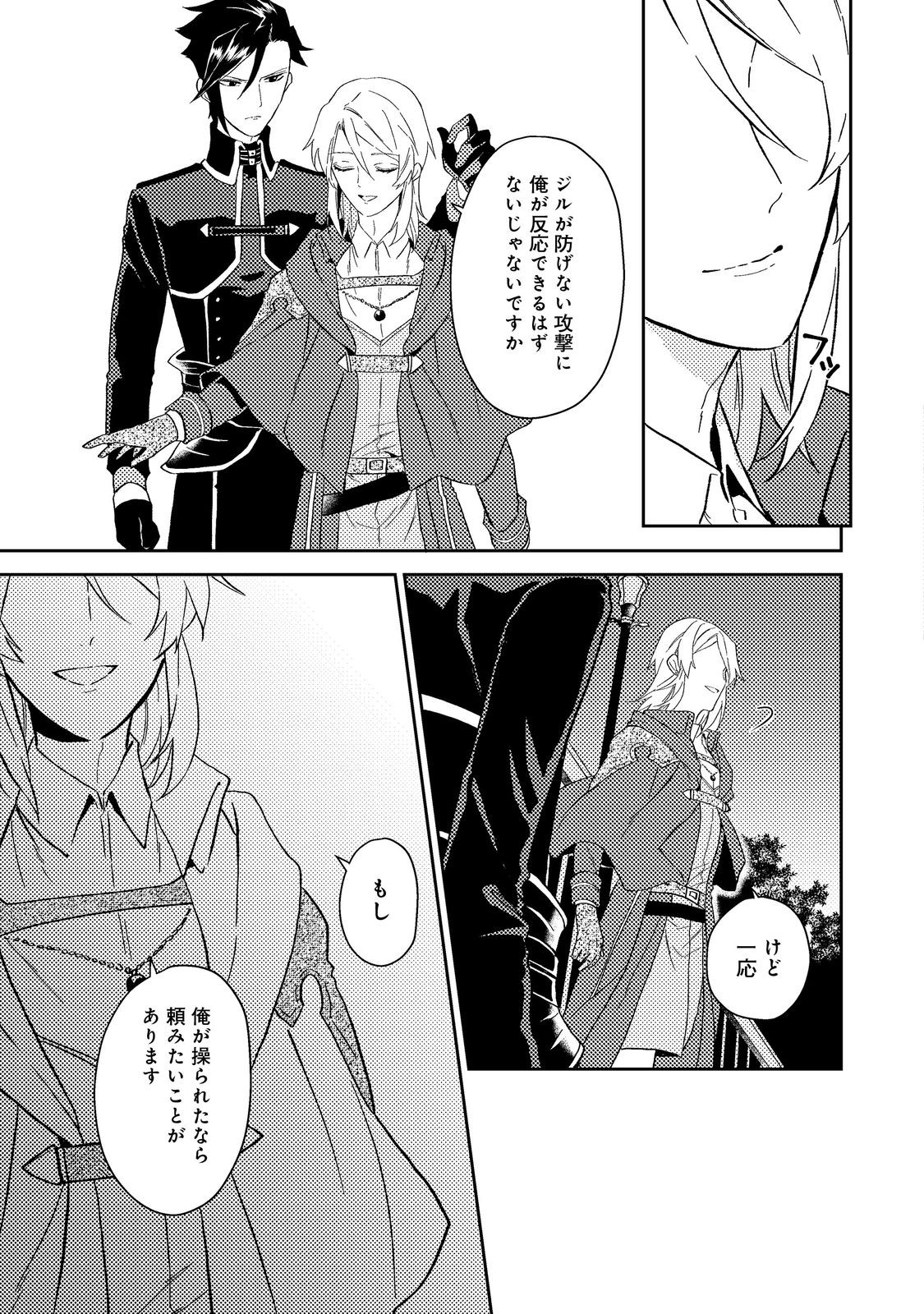 ODAYAKA KIZOKU NO KYUUKA NO SUSUME - raw - Chapter 39.1 - https://jpdd.ccdd.to/JPDD/odayakakizokunokyuukanosusume/223136/denldnwhl1q.jpg