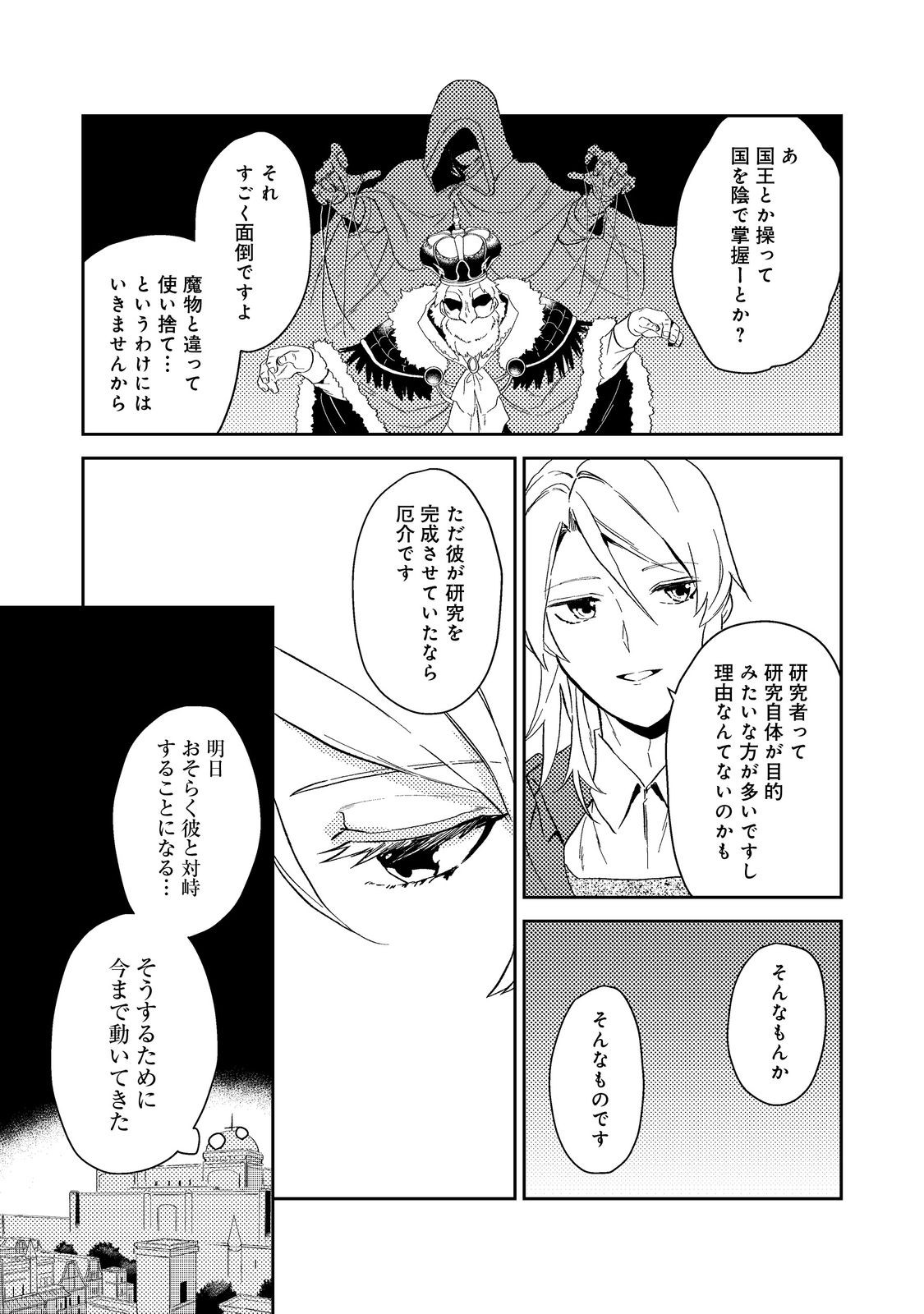 ODAYAKA KIZOKU NO KYUUKA NO SUSUME - raw - Chapter 39.1 - https://jpdd.ccdd.to/JPDD/odayakakizokunokyuukanosusume/223136/dklry2ha4y2.jpg