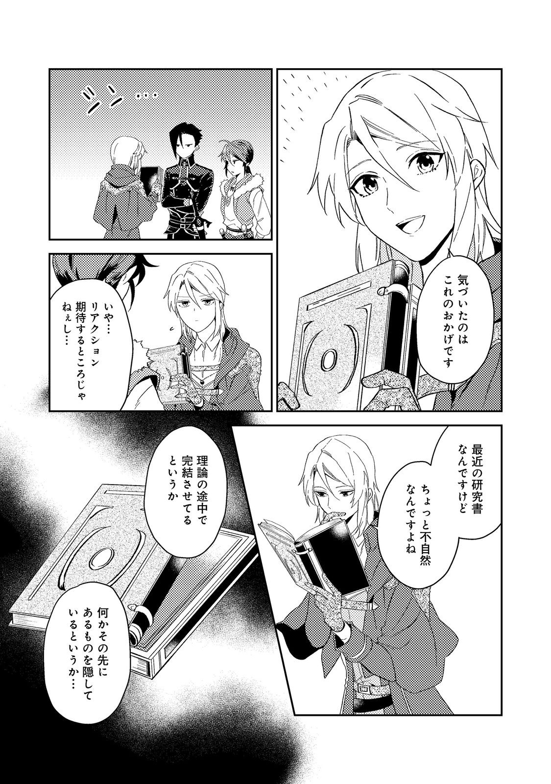 ODAYAKA KIZOKU NO KYUUKA NO SUSUME - raw - Chapter 39.1 - https://jpdd.ccdd.to/JPDD/odayakakizokunokyuukanosusume/223136/fjah0oqu53t.jpg