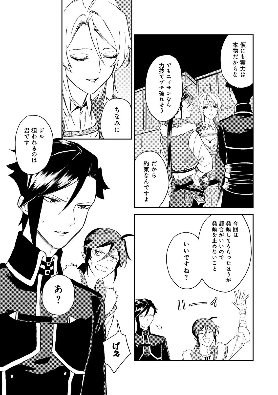 ODAYAKA KIZOKU NO KYUUKA NO SUSUME - raw - Chapter 39.1 - https://jpdd.ccdd.to/JPDD/odayakakizokunokyuukanosusume/223136/tqr340lqbys.jpg