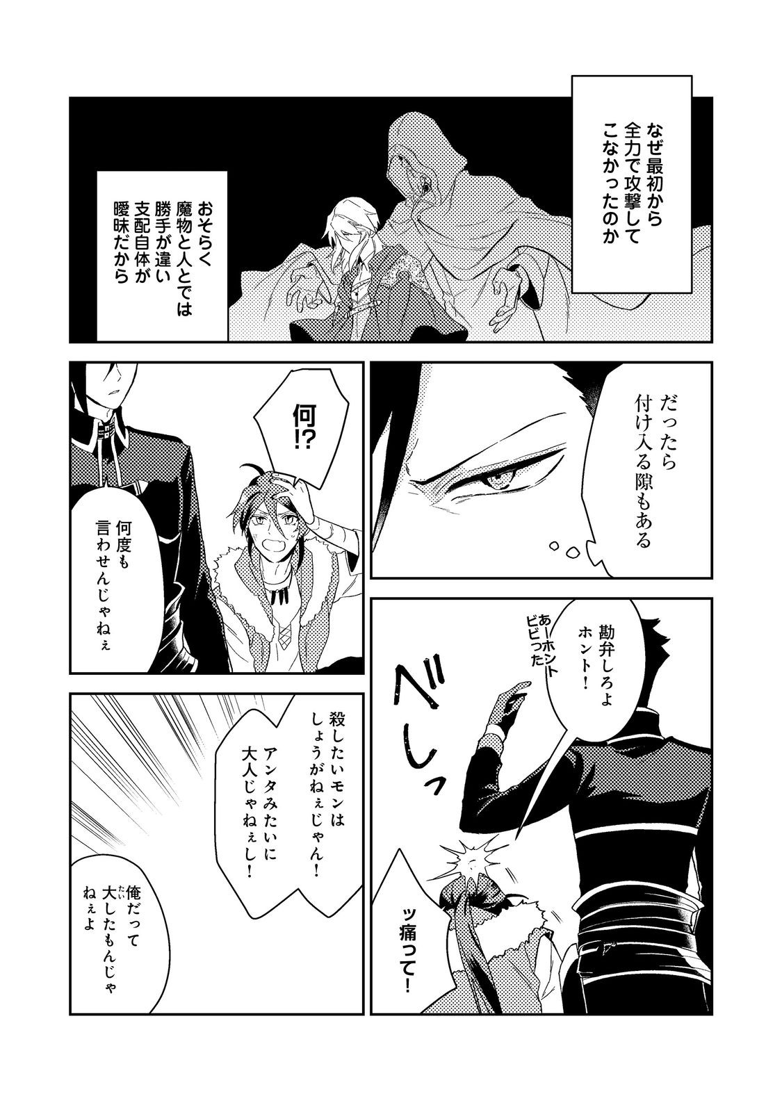 ODAYAKA KIZOKU NO KYUUKA NO SUSUME - raw - Chapter 39.2 - https://jpdd.ccdd.to/JPDD/odayakakizokunokyuukanosusume/225593/fmqrrb3rpp1.jpg