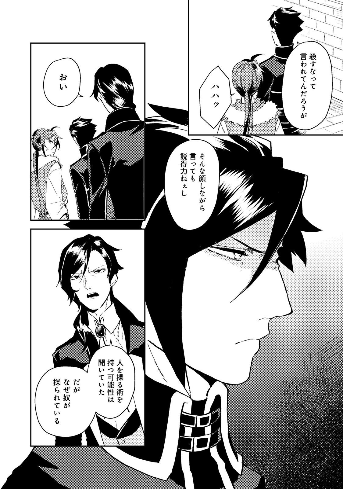 ODAYAKA KIZOKU NO KYUUKA NO SUSUME - raw - Chapter 39.2 - https://jpdd.ccdd.to/JPDD/odayakakizokunokyuukanosusume/225593/siv0bjdtnbz.jpg