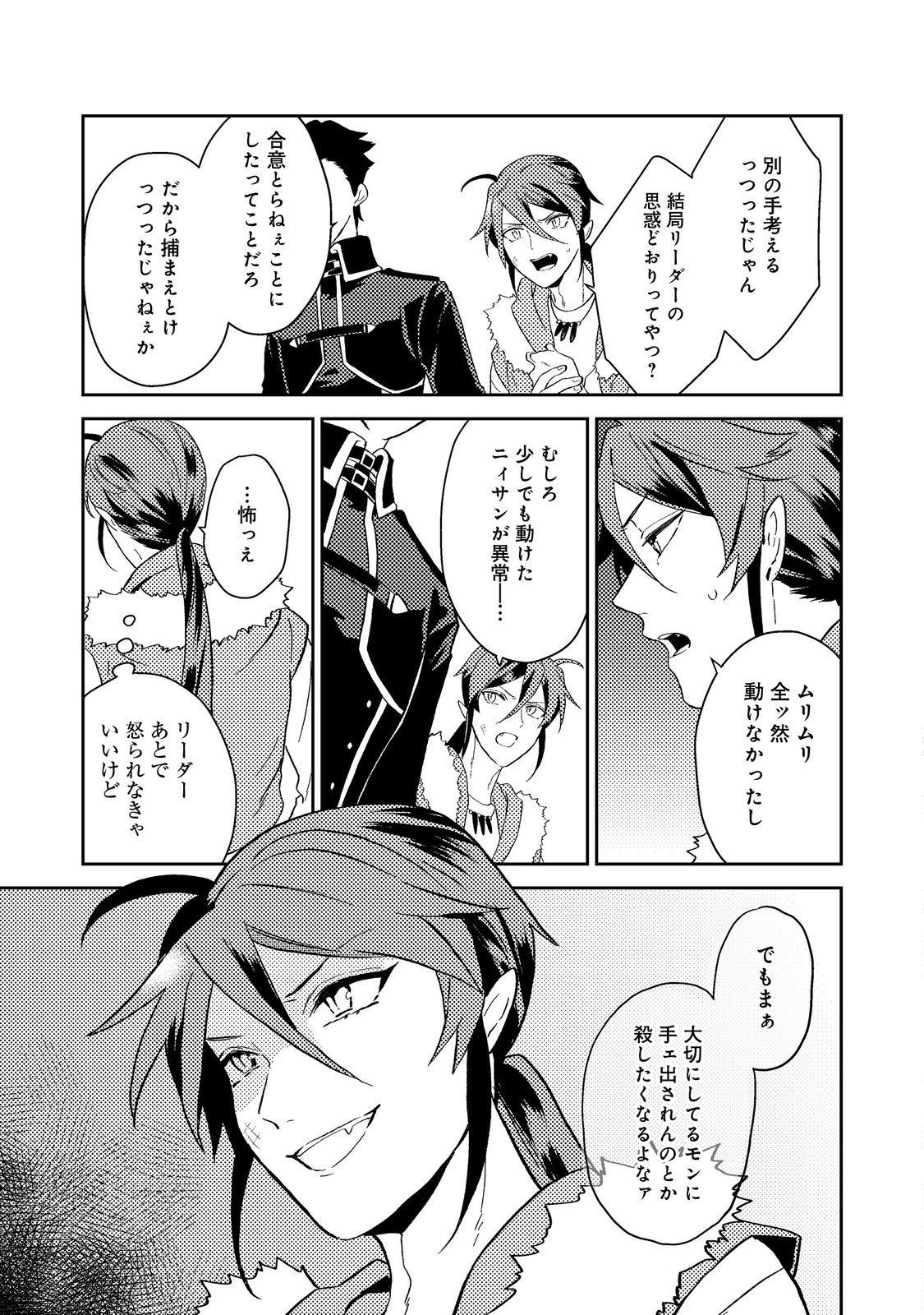 ODAYAKA KIZOKU NO KYUUKA NO SUSUME - raw - Chapter 39.2 - https://jpdd.ccdd.to/JPDD/odayakakizokunokyuukanosusume/225593/xvalydwfle4.jpg