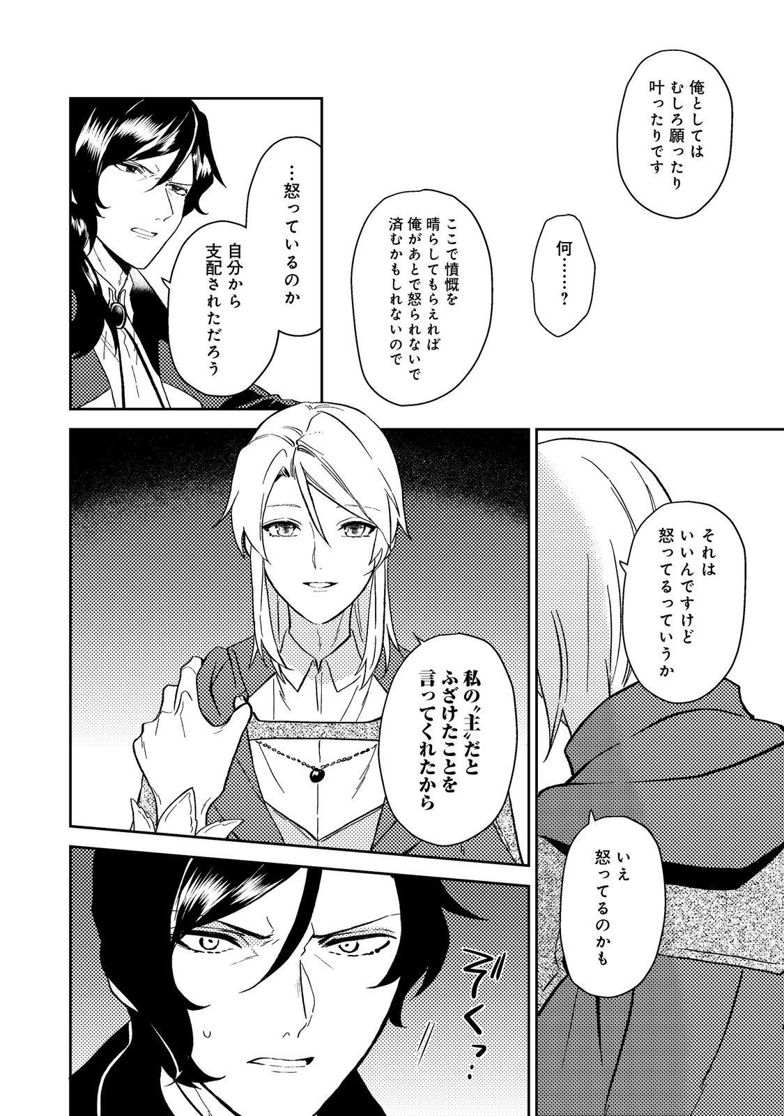 ODAYAKA KIZOKU NO KYUUKA NO SUSUME - raw - Chapter 39.3 - https://jpdd.ccdd.to/JPDD/odayakakizokunokyuukanosusume/227733/4rmuwohzlx1.jpg