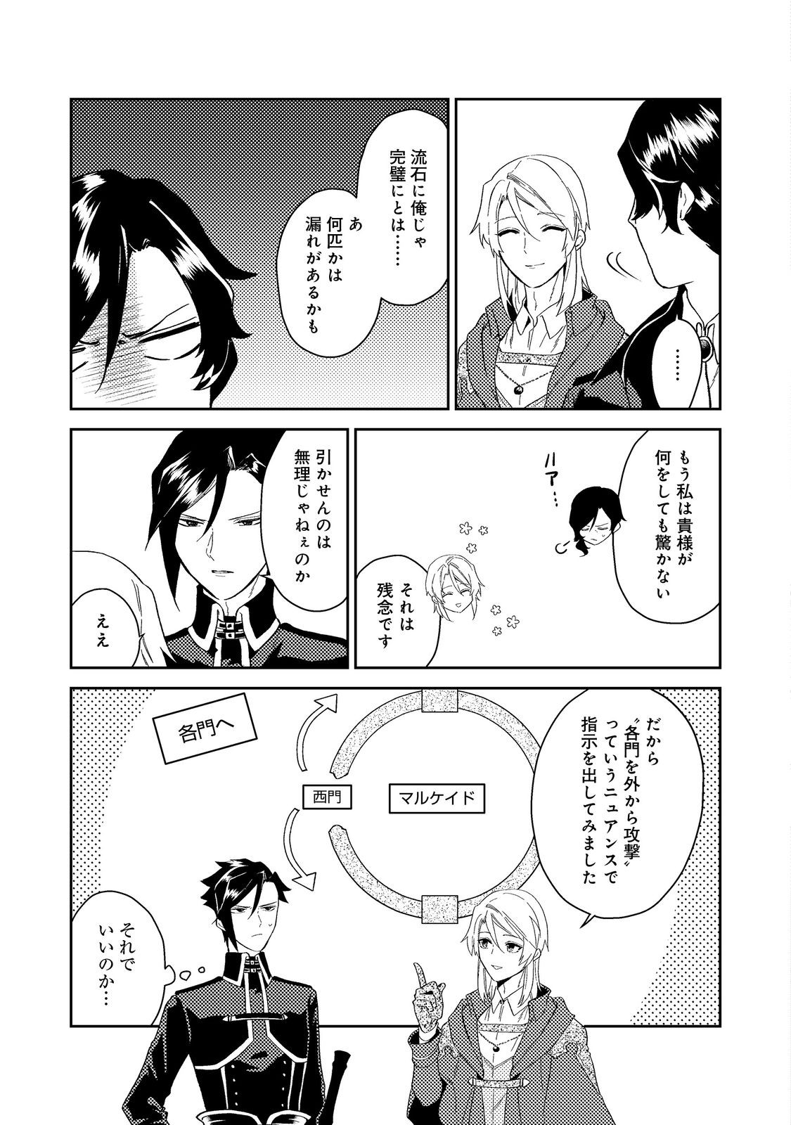 ODAYAKA KIZOKU NO KYUUKA NO SUSUME - raw - Chapter 39.3 - https://jpdd.ccdd.to/JPDD/odayakakizokunokyuukanosusume/227733/k4h1wjmurni.jpg