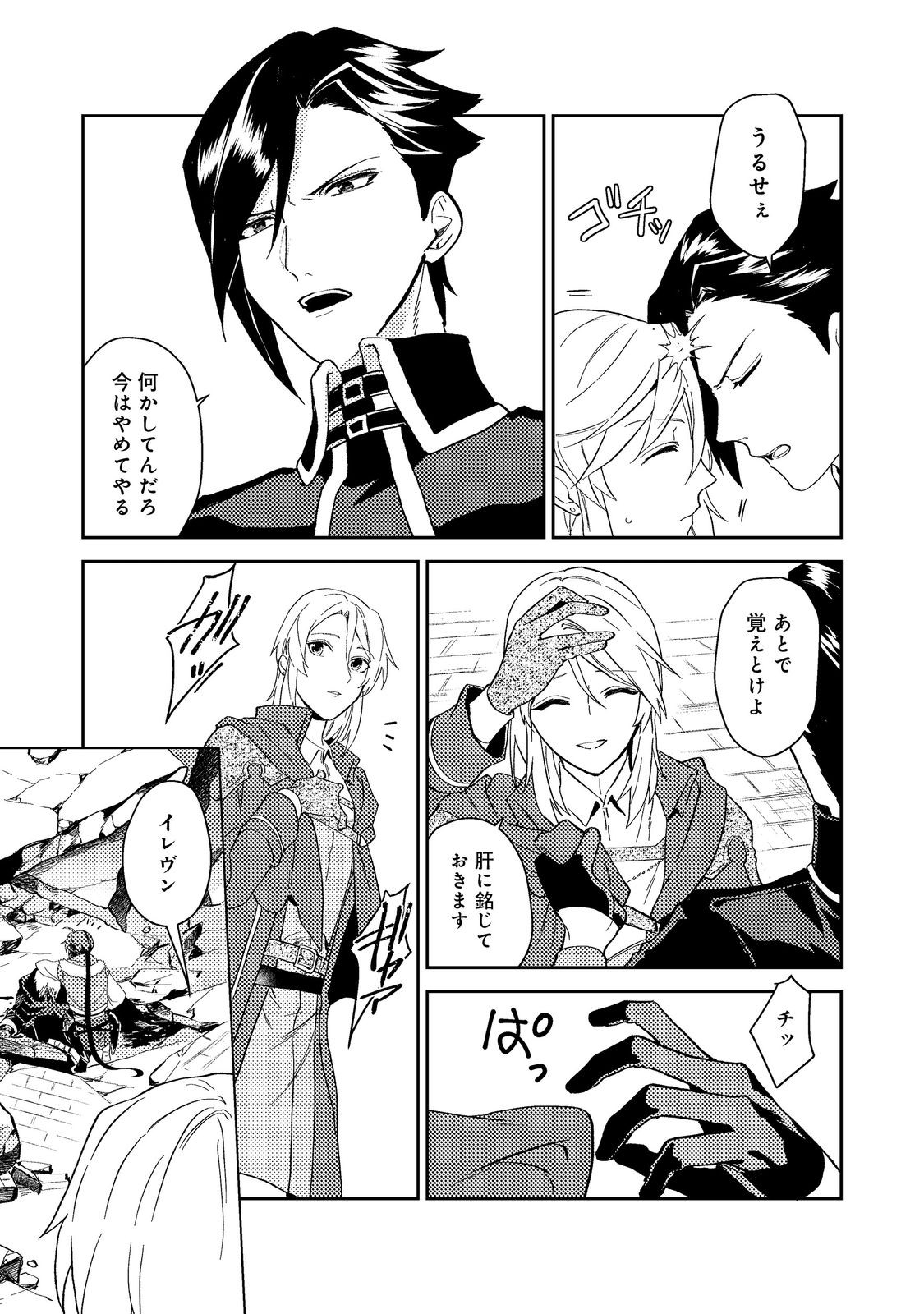 ODAYAKA KIZOKU NO KYUUKA NO SUSUME - raw - Chapter 39.3 - https://jpdd.ccdd.to/JPDD/odayakakizokunokyuukanosusume/227733/lcup51gwfo1.jpg